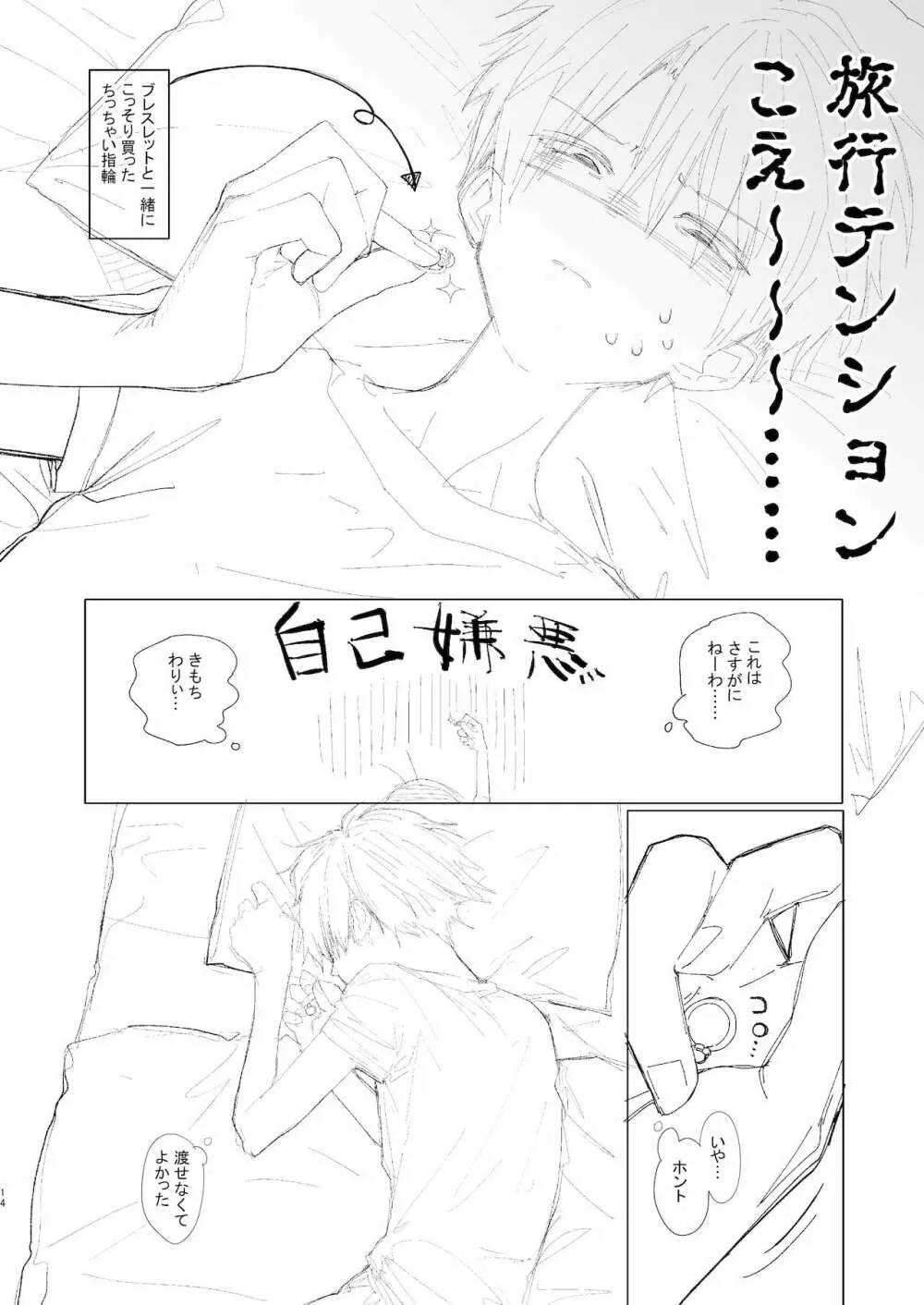 兄妹、旅行する。 - page14