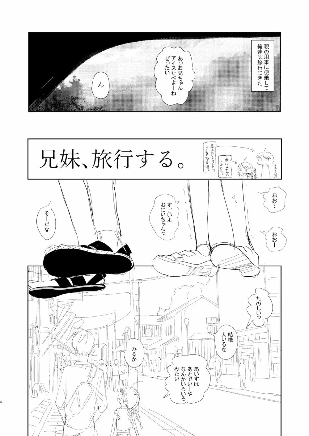 兄妹、旅行する。 - page4