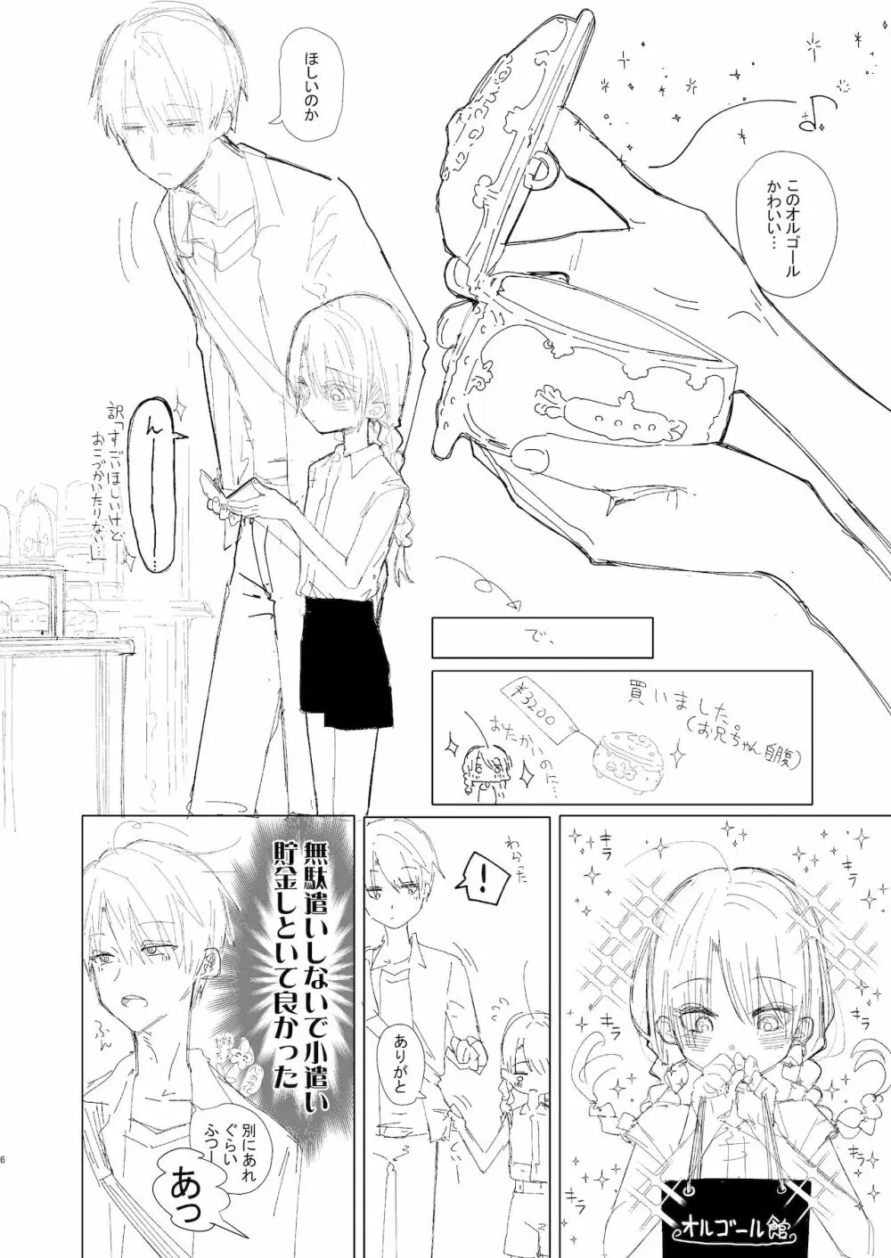 兄妹、旅行する。 - page6