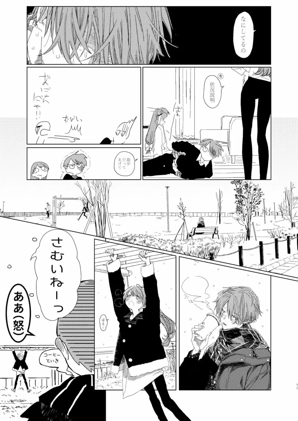 新にたものどおし お正月本 - page10