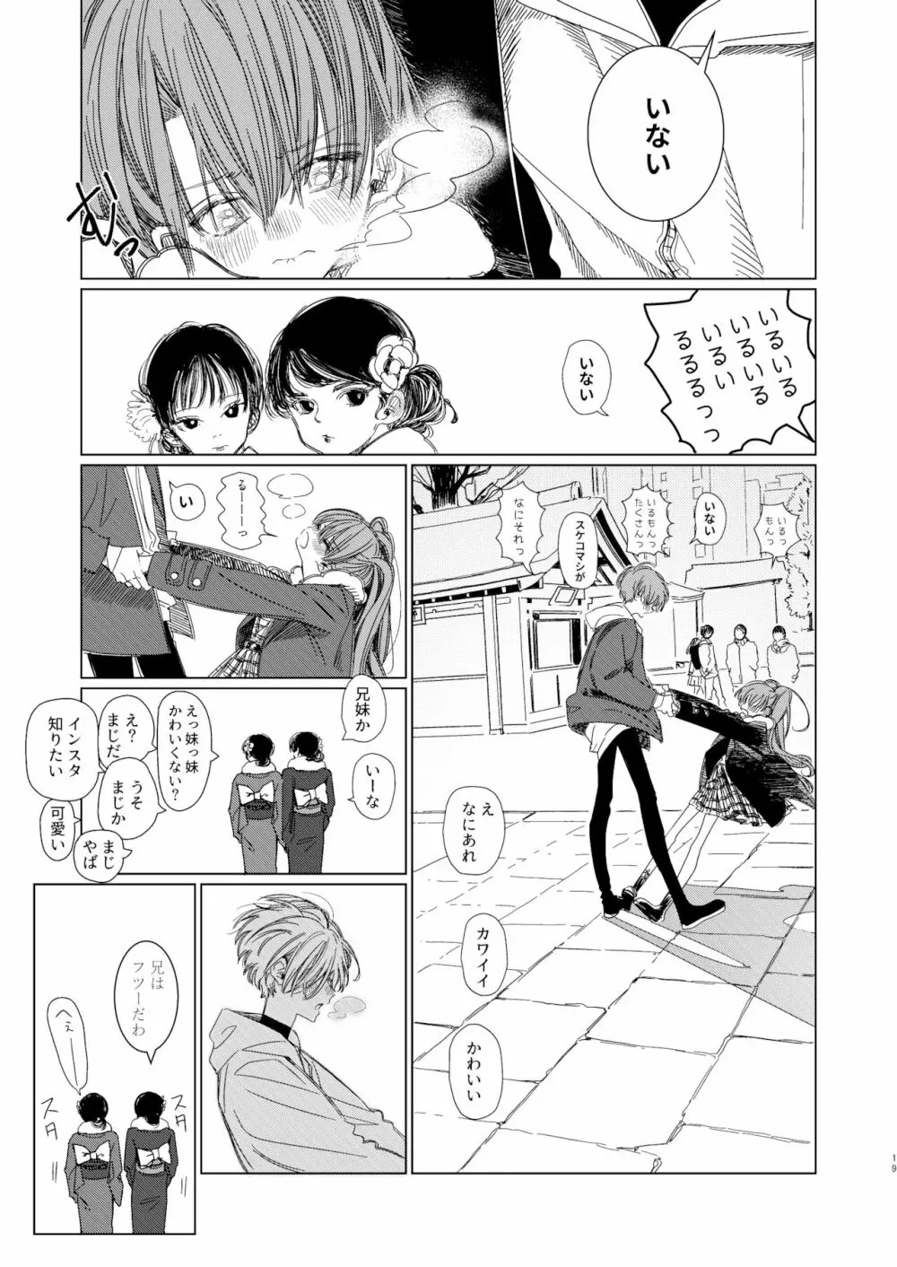 新にたものどおし お正月本 - page18