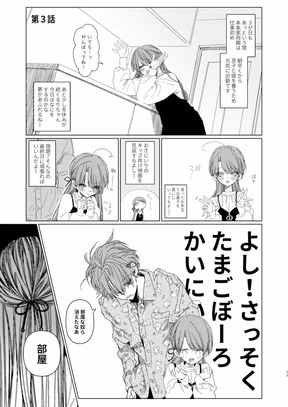 新にたものどおし お正月本 - page32