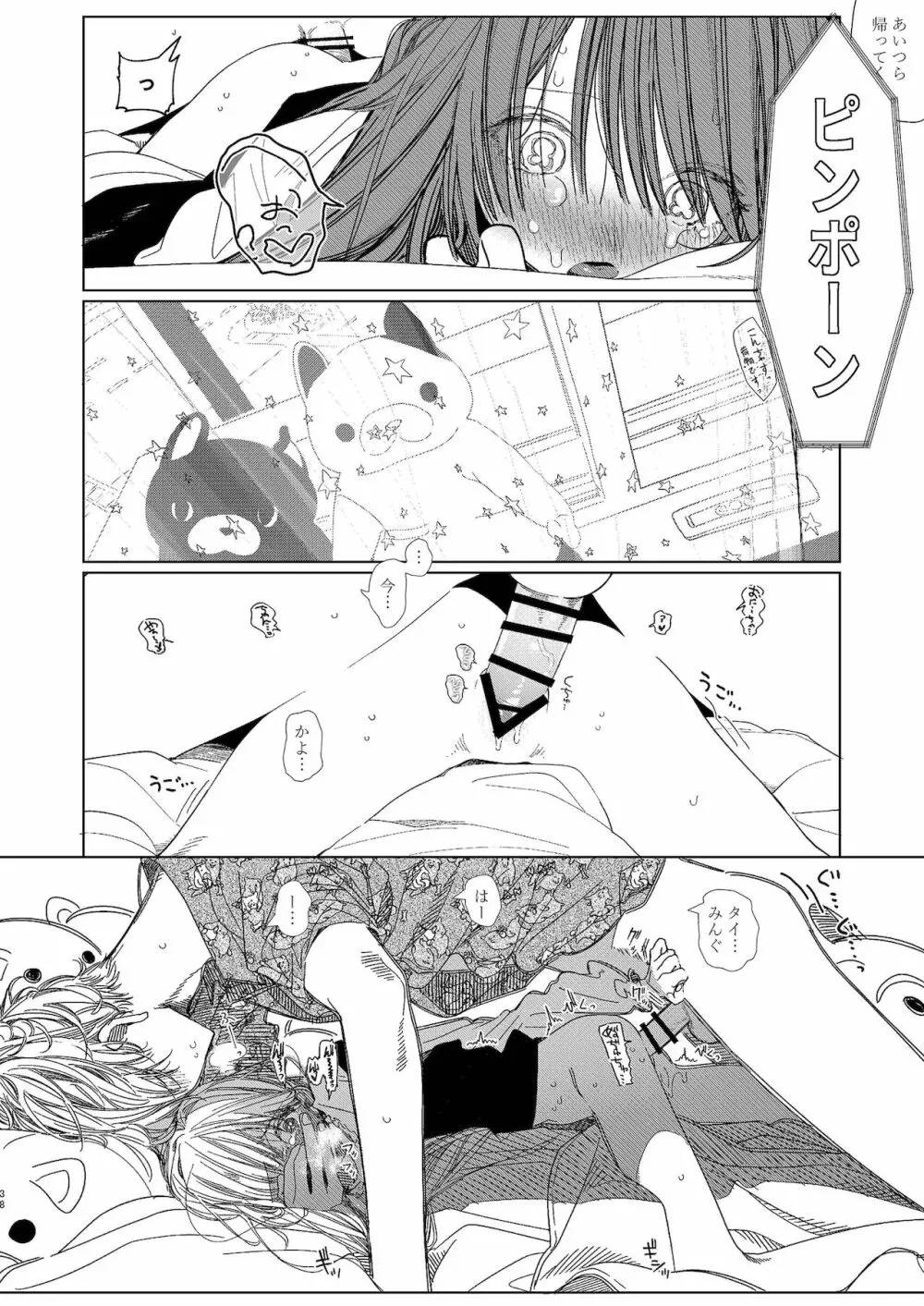 新にたものどおし お正月本 - page37