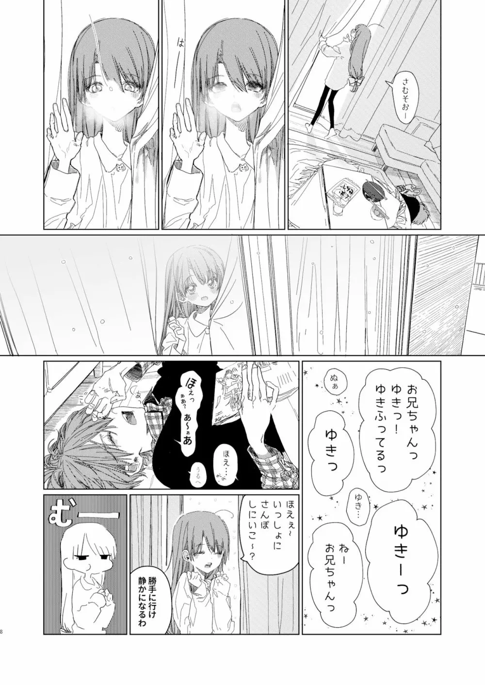 新にたものどおし お正月本 - page7