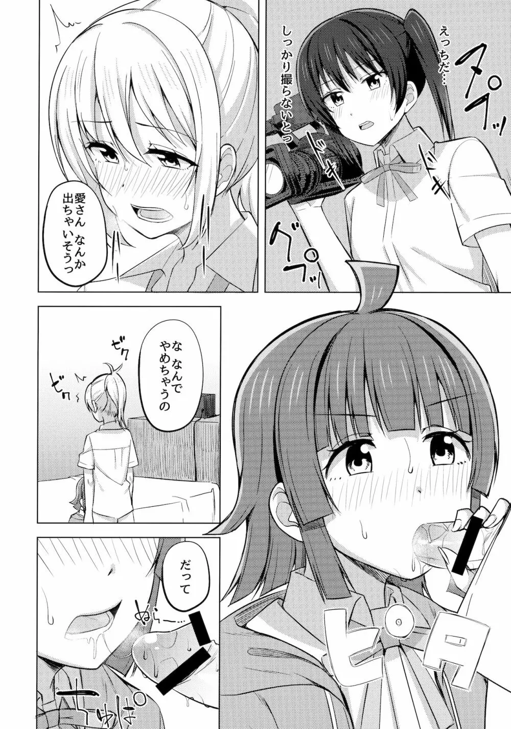 チガウカタチ キモチひとつ - page11