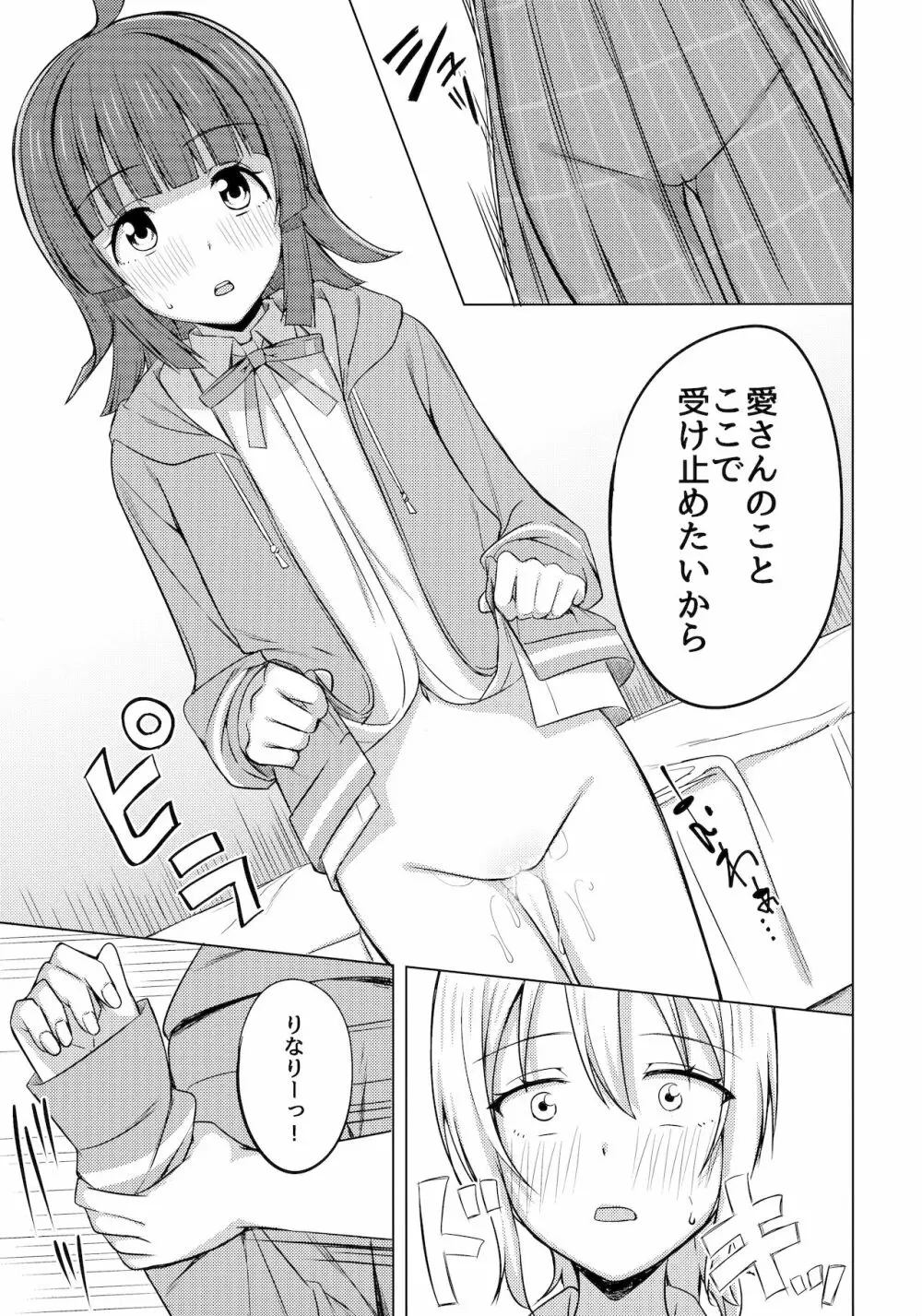 チガウカタチ キモチひとつ - page12