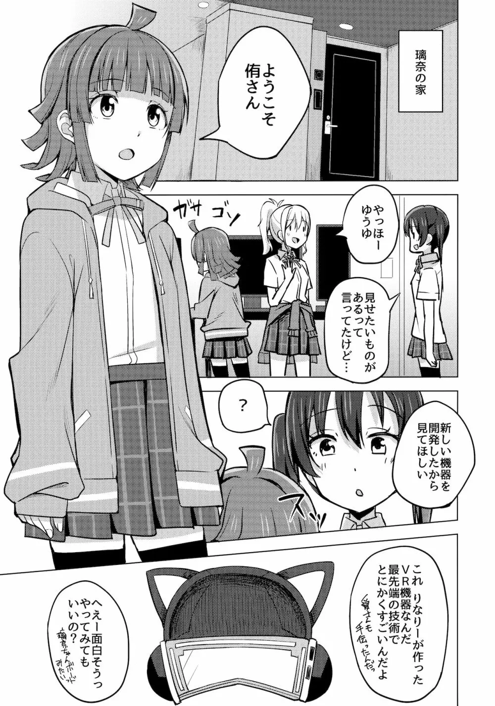 チガウカタチ キモチひとつ - page4