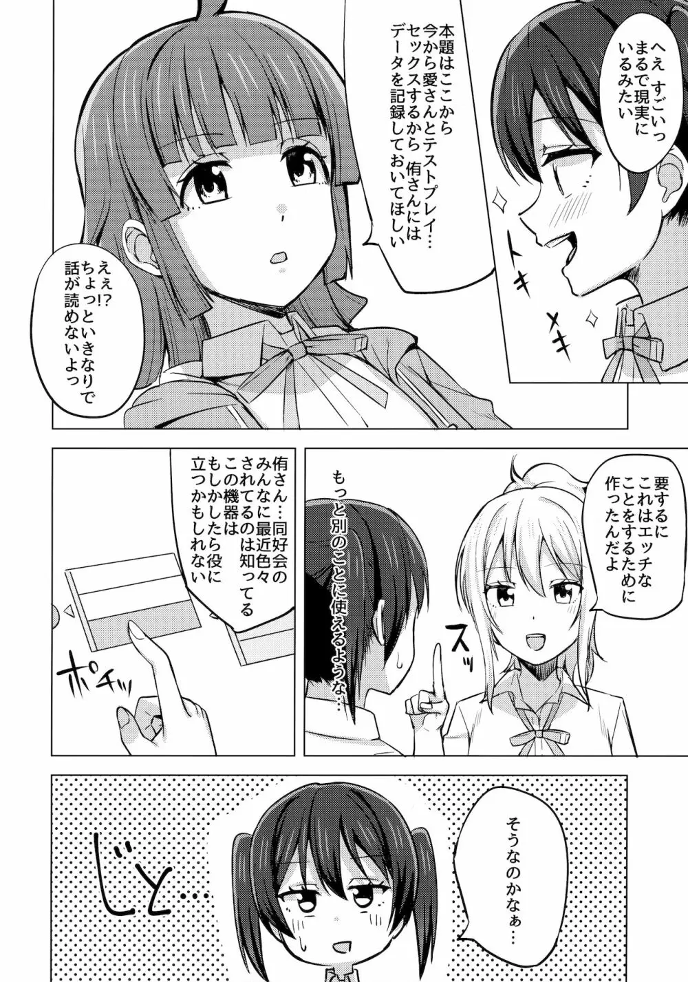 チガウカタチ キモチひとつ - page7