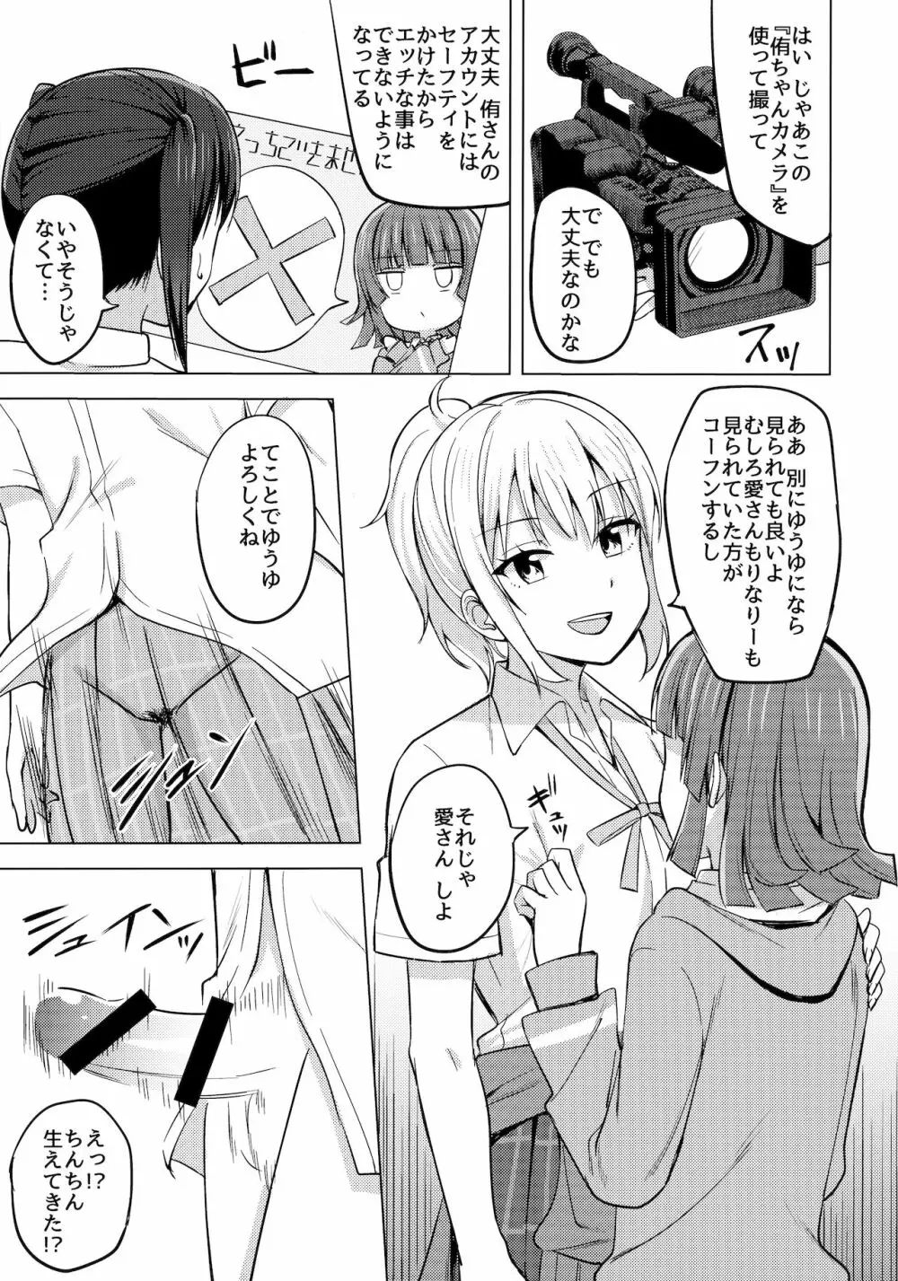 チガウカタチ キモチひとつ - page8