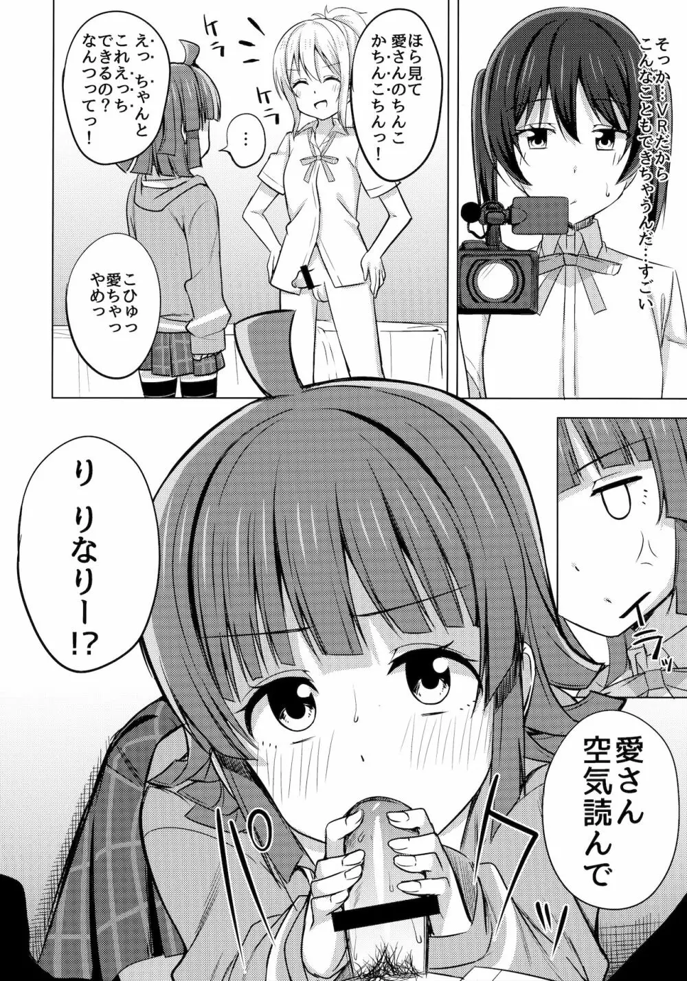 チガウカタチ キモチひとつ - page9