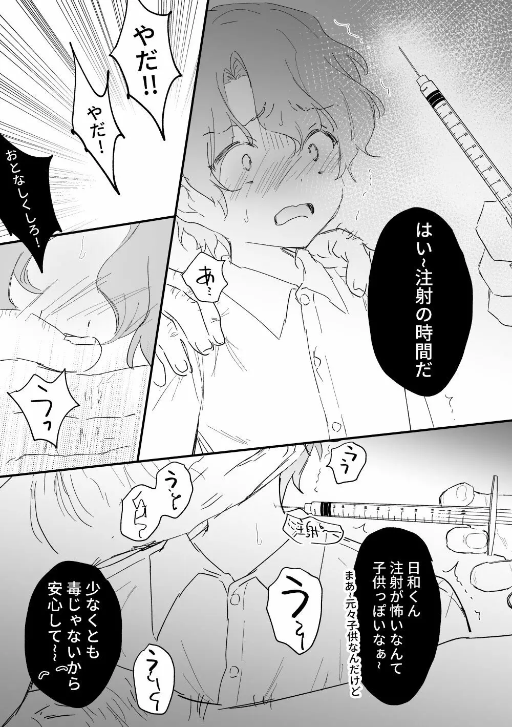 巴〇和が拉致された - page14