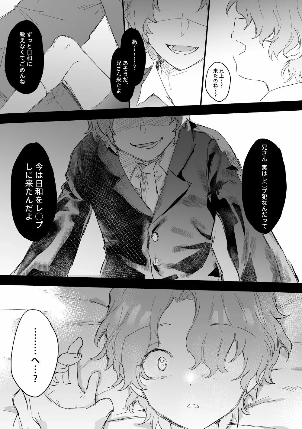 巴〇和が拉致された - page16