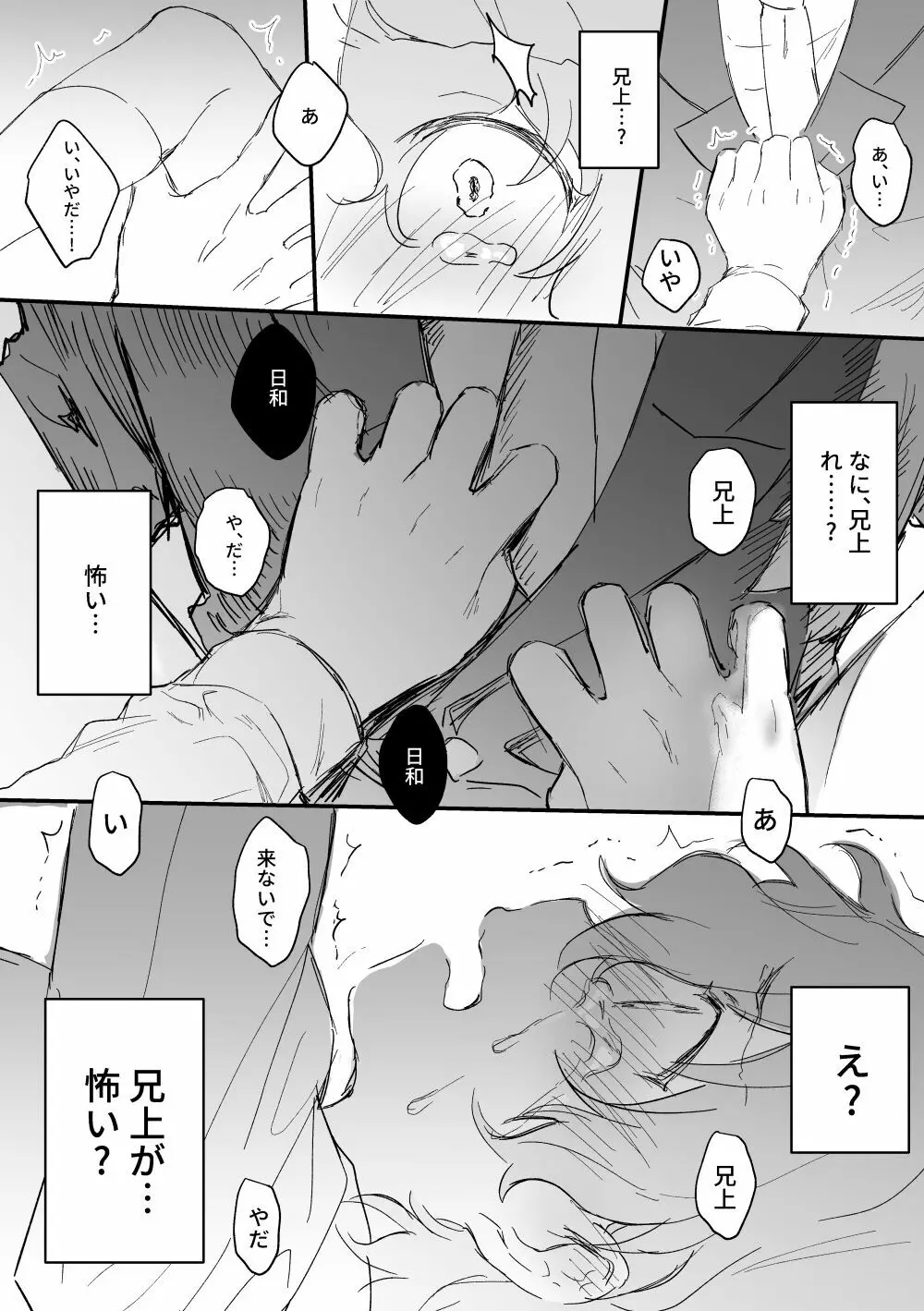 巴〇和が拉致された - page17