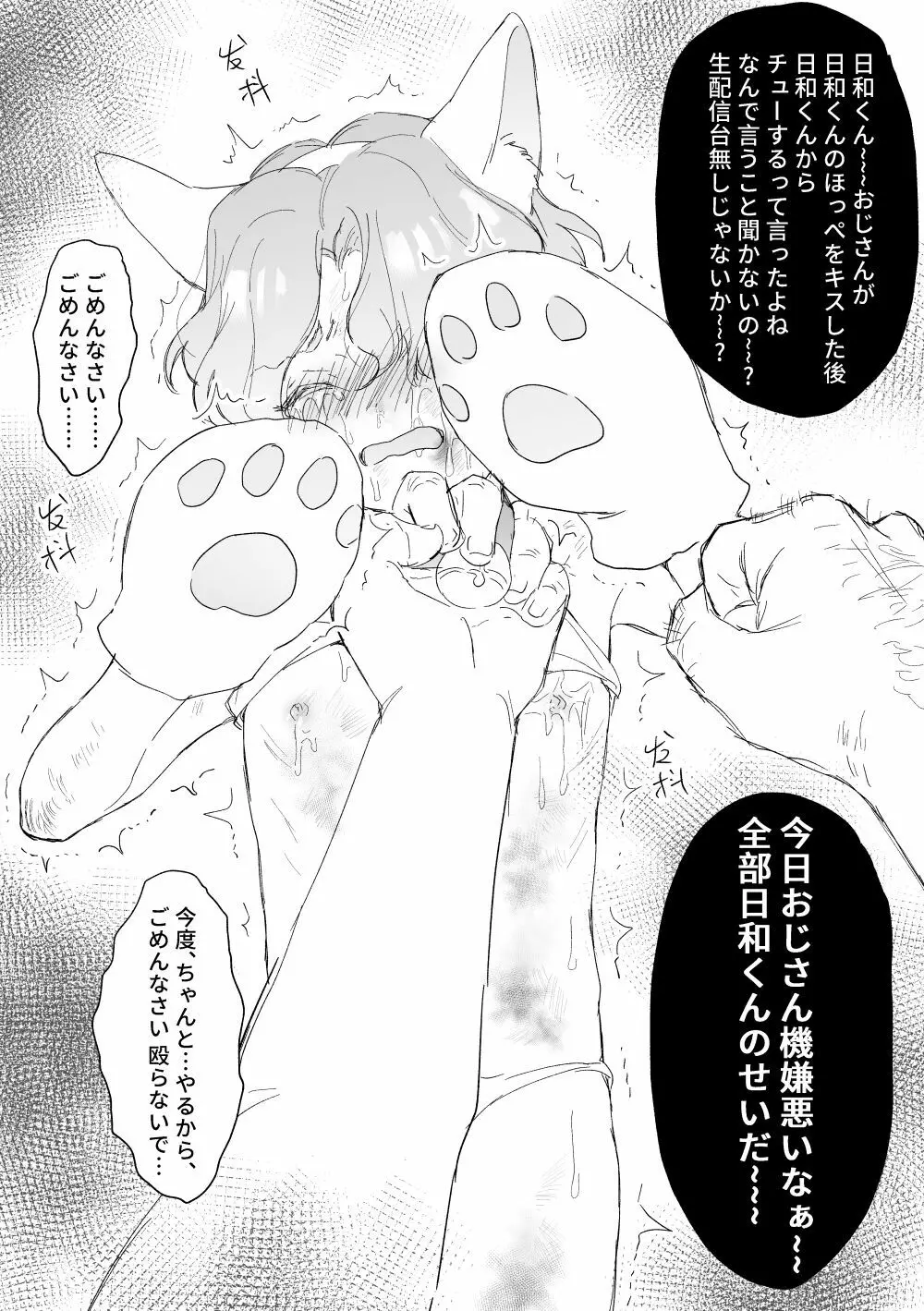 巴〇和が拉致された - page22