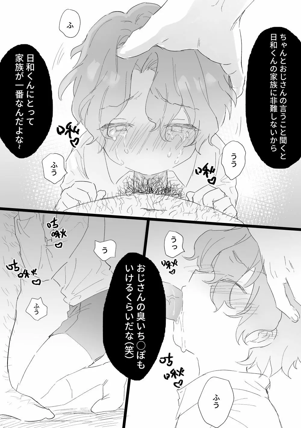 巴〇和が拉致された - page6