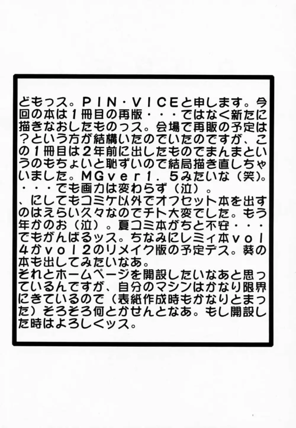 PURE! LEMMY MIYAUCHI FAN BOOK Vol.1 -Remake edition- - page3