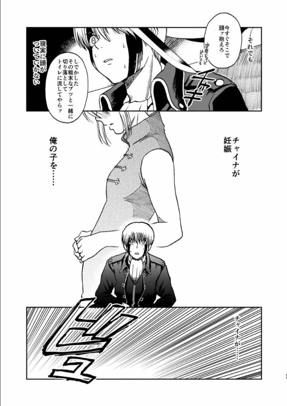 沖神デキ婚顛末記 責任とるって本当ですか!? 総集篇+α - page10