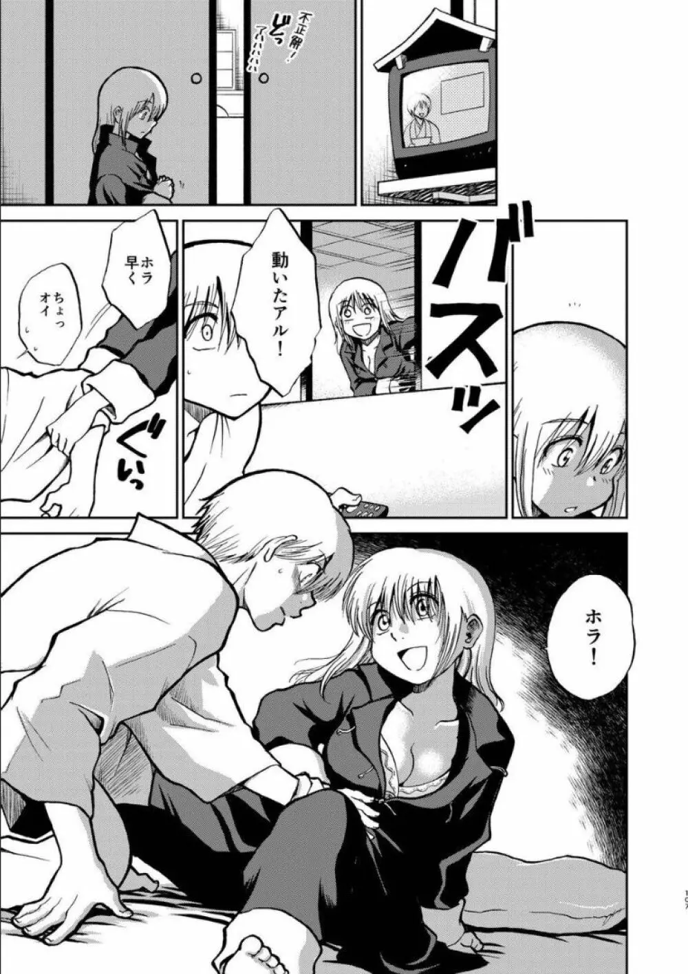 沖神デキ婚顛末記 責任とるって本当ですか!? 総集篇+α - page102