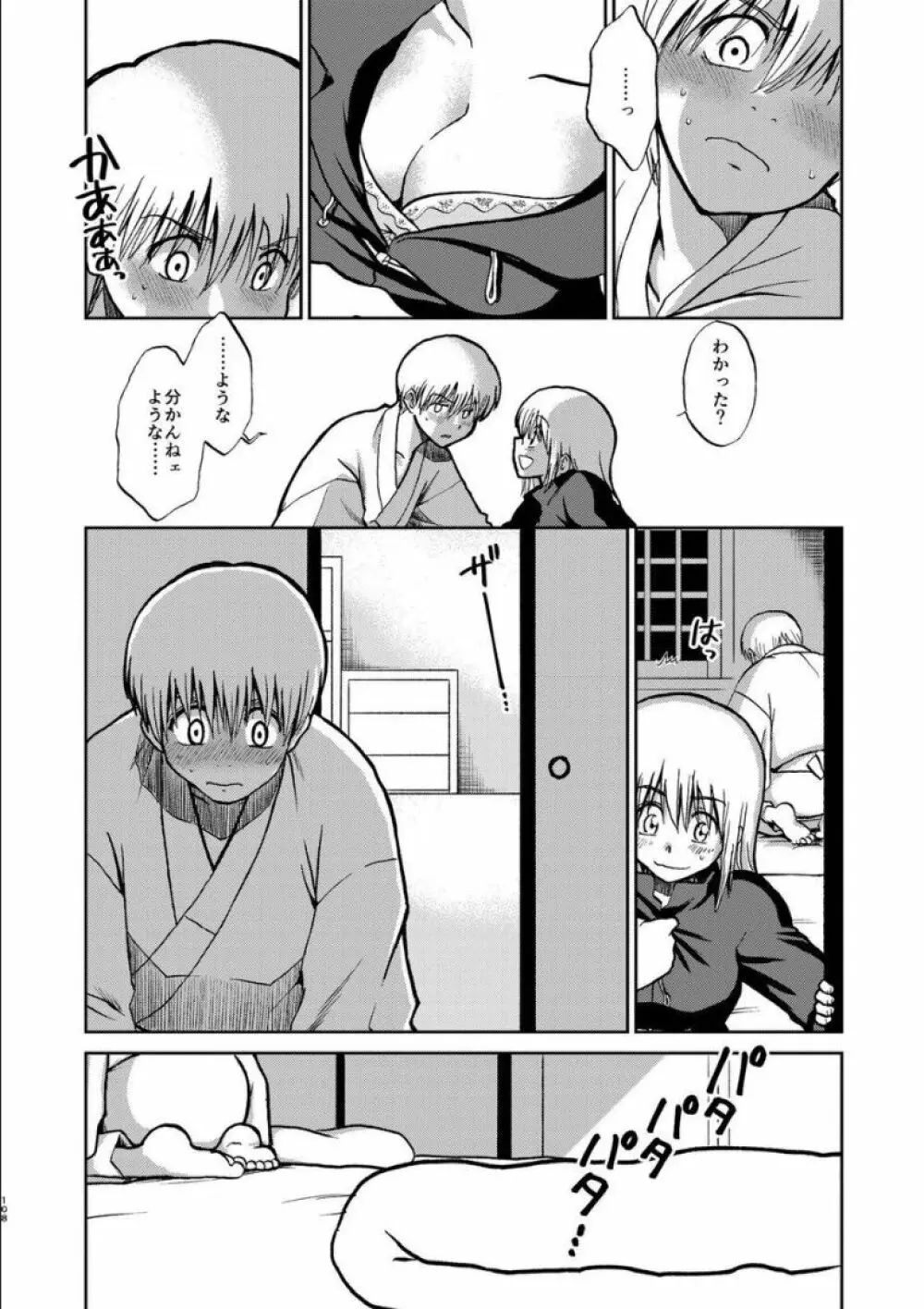 沖神デキ婚顛末記 責任とるって本当ですか!? 総集篇+α - page103