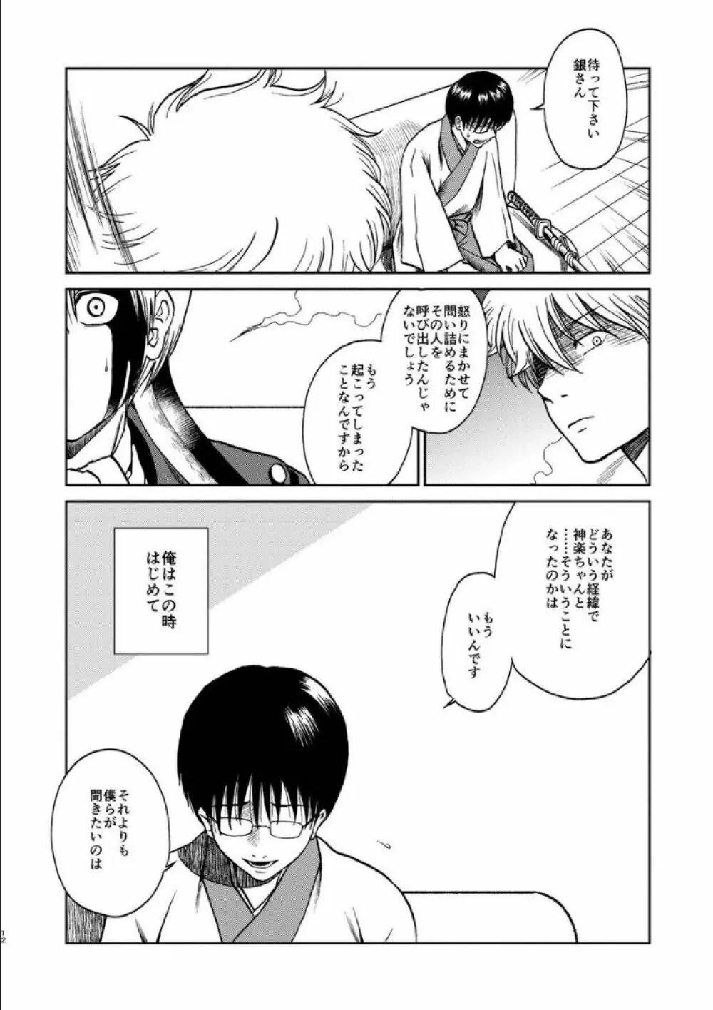 沖神デキ婚顛末記 責任とるって本当ですか!? 総集篇+α - page11