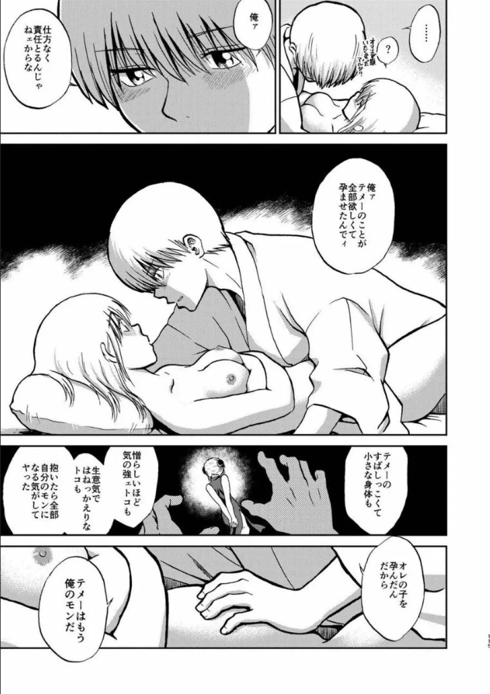 沖神デキ婚顛末記 責任とるって本当ですか!? 総集篇+α - page110