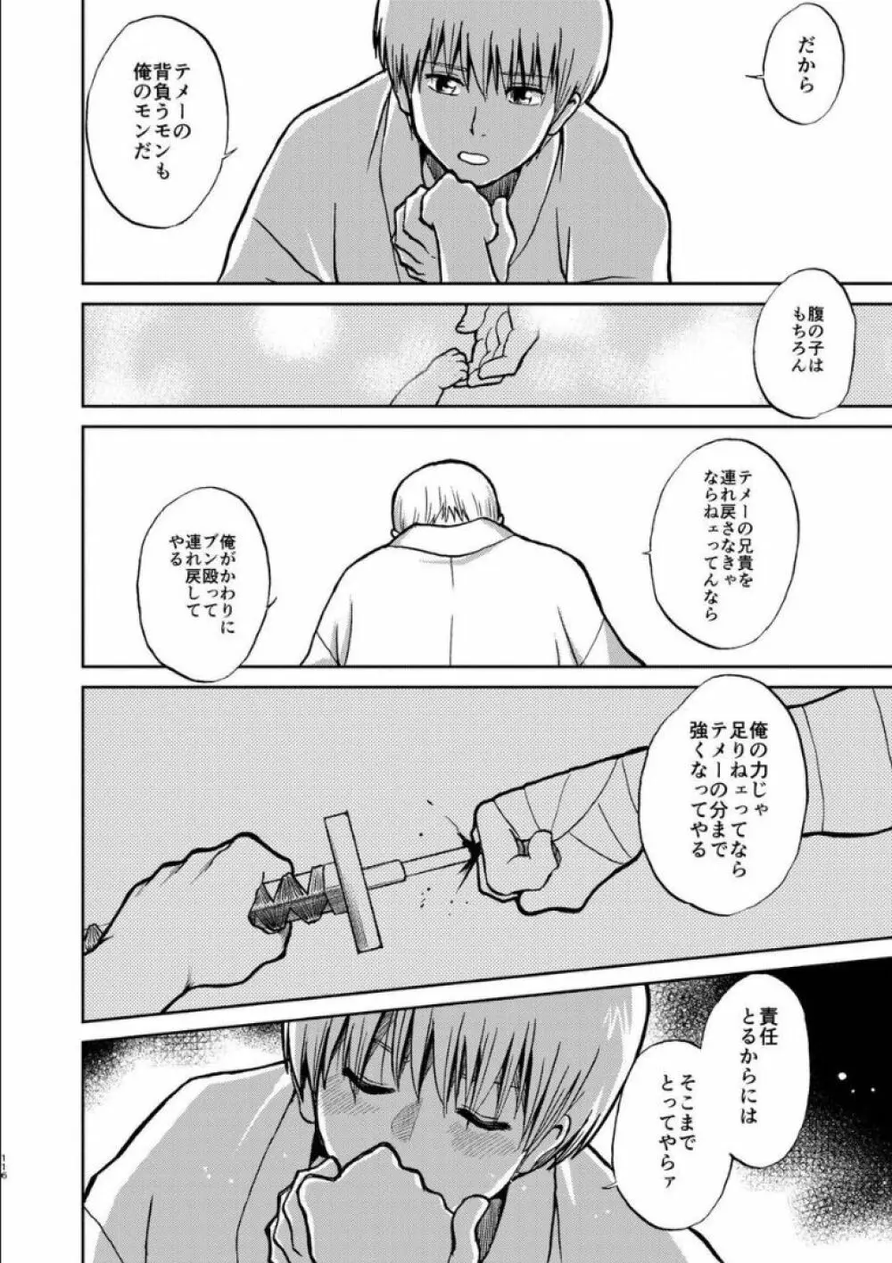 沖神デキ婚顛末記 責任とるって本当ですか!? 総集篇+α - page111