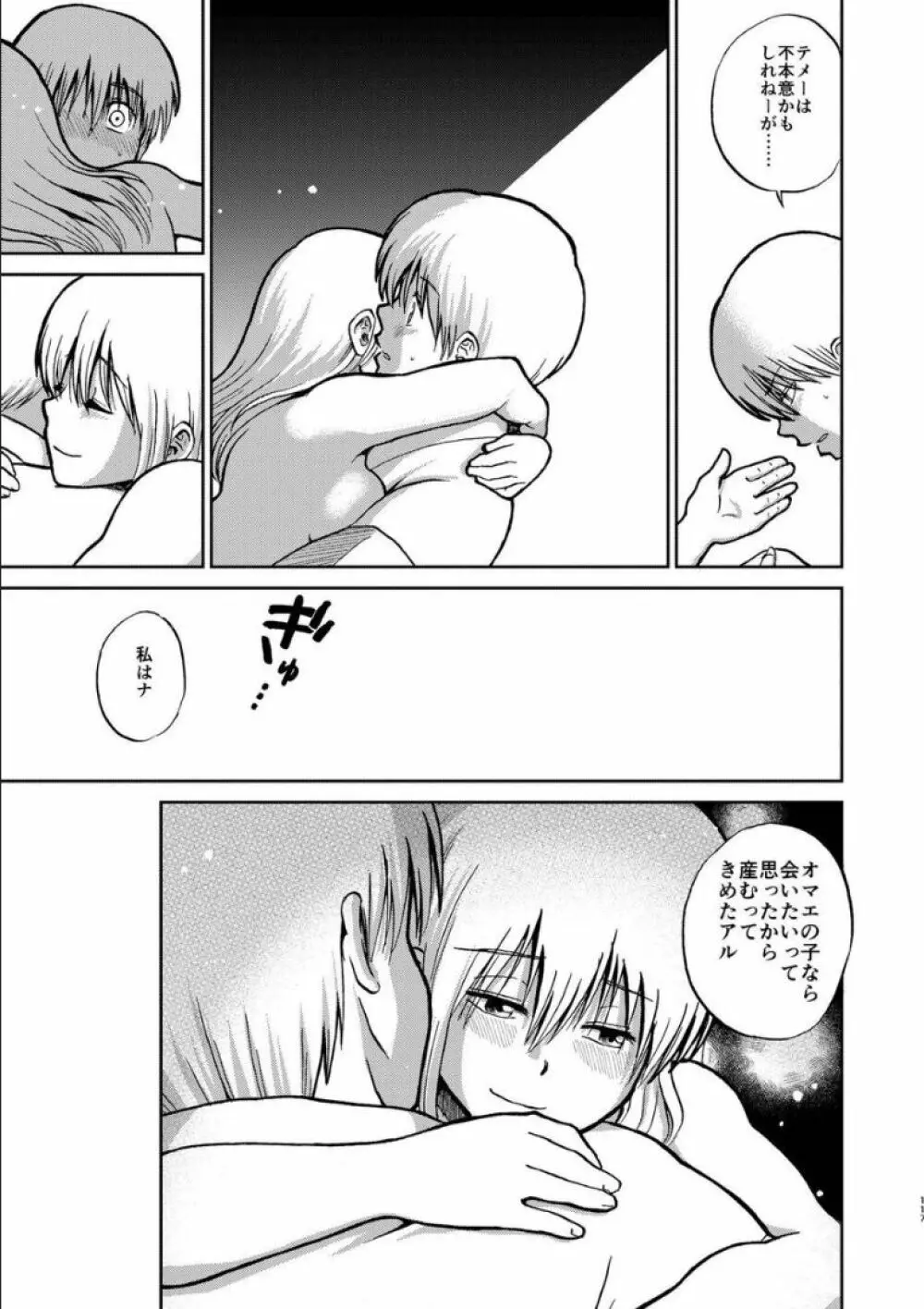 沖神デキ婚顛末記 責任とるって本当ですか!? 総集篇+α - page112