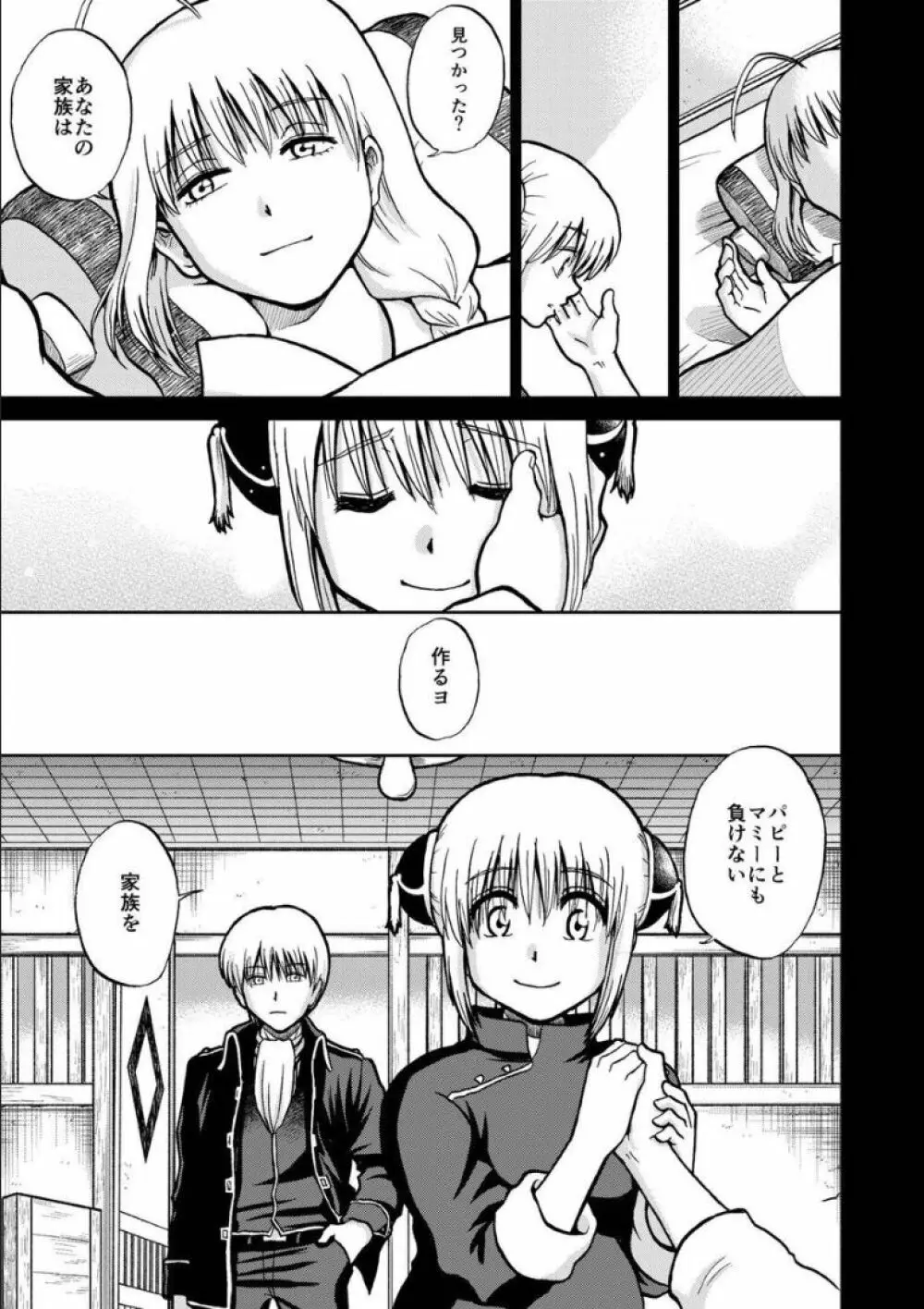 沖神デキ婚顛末記 責任とるって本当ですか!? 総集篇+α - page120