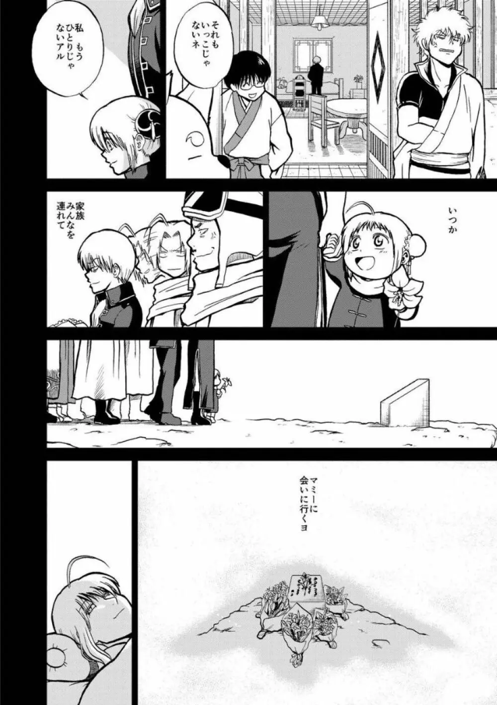 沖神デキ婚顛末記 責任とるって本当ですか!? 総集篇+α - page121