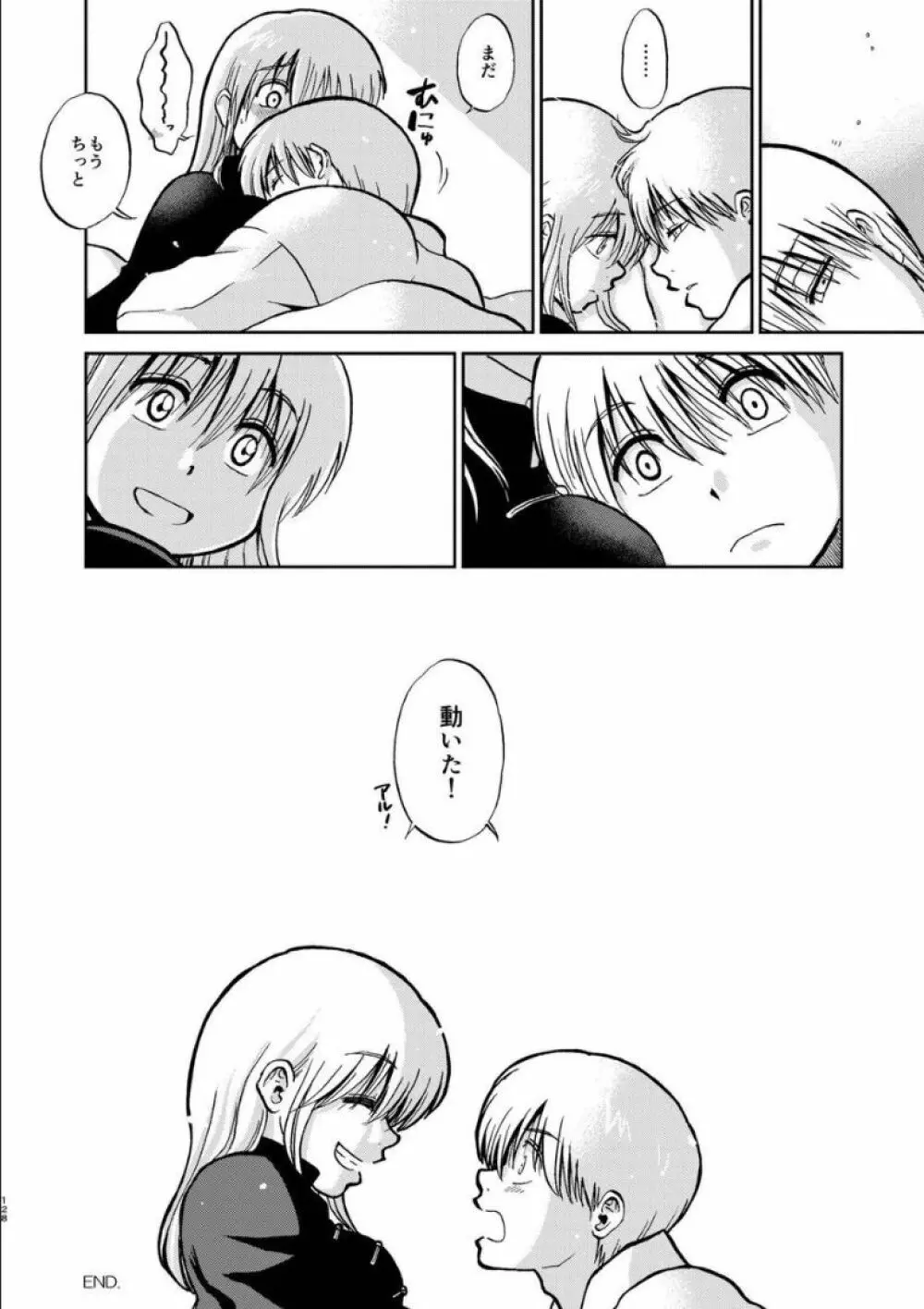 沖神デキ婚顛末記 責任とるって本当ですか!? 総集篇+α - page123