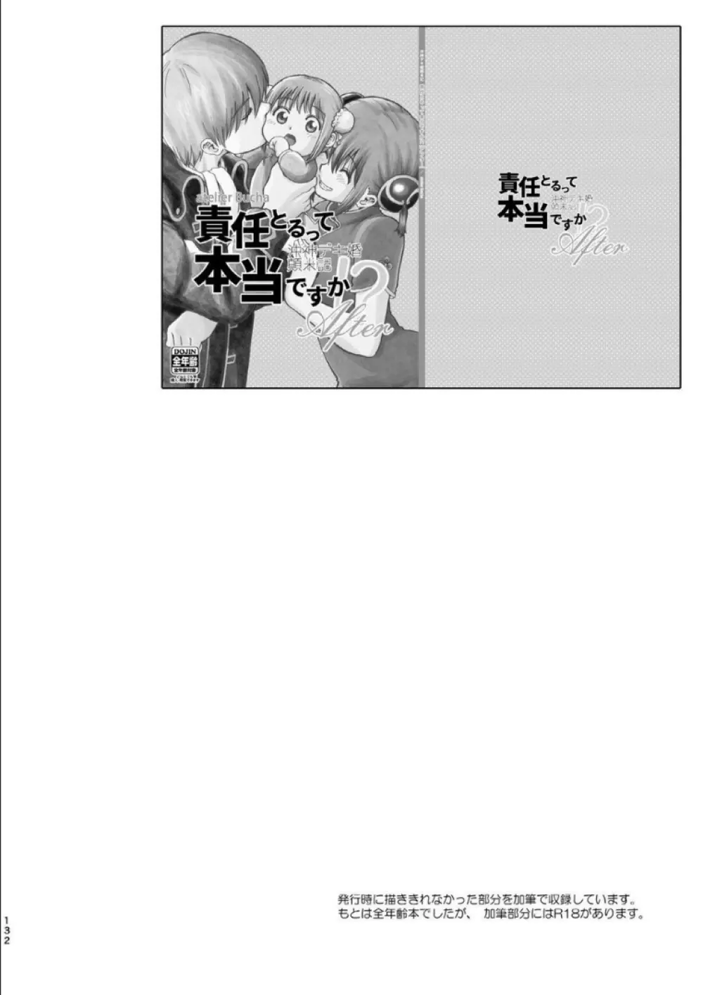 沖神デキ婚顛末記 責任とるって本当ですか!? 総集篇+α - page126