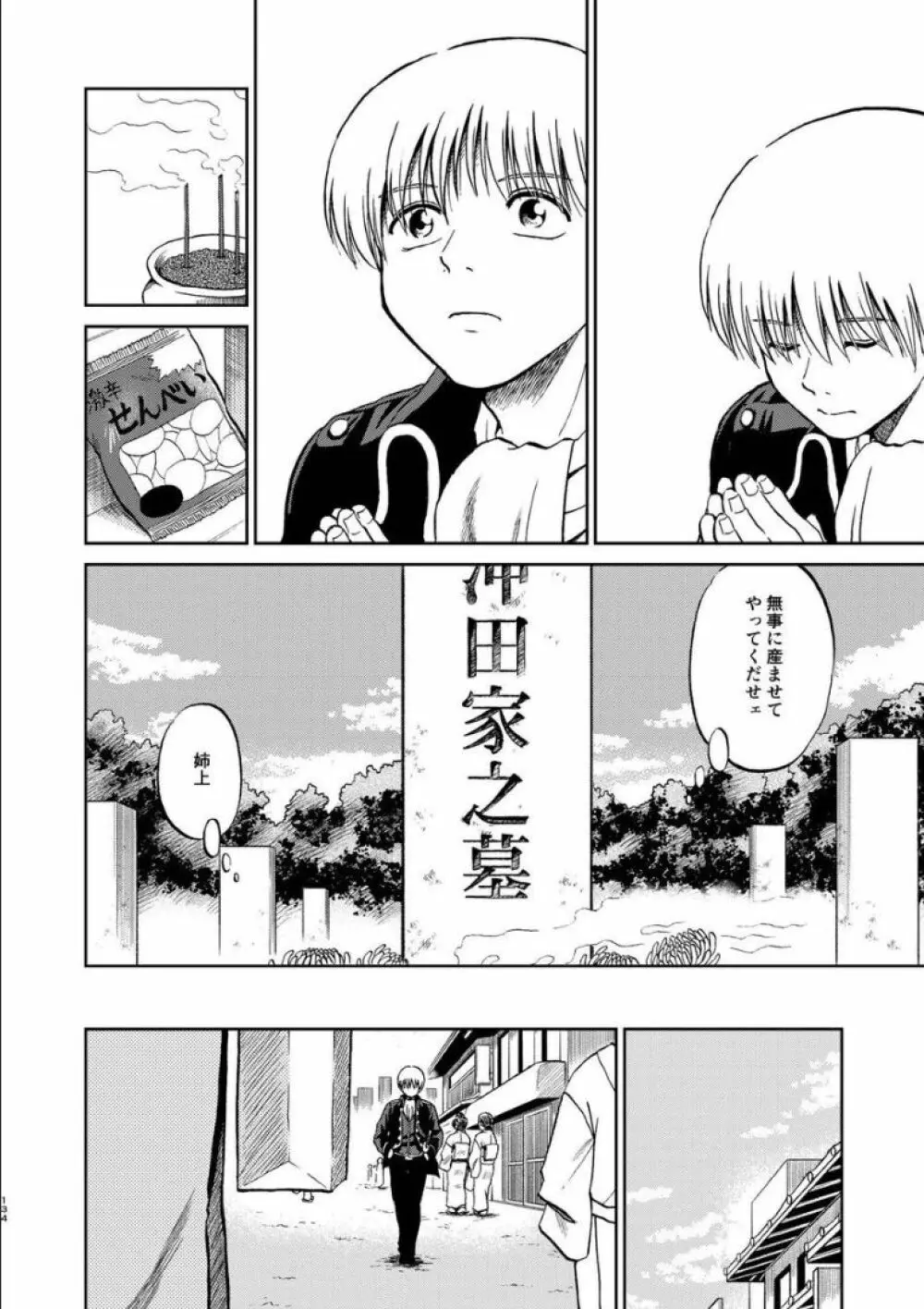 沖神デキ婚顛末記 責任とるって本当ですか!? 総集篇+α - page128