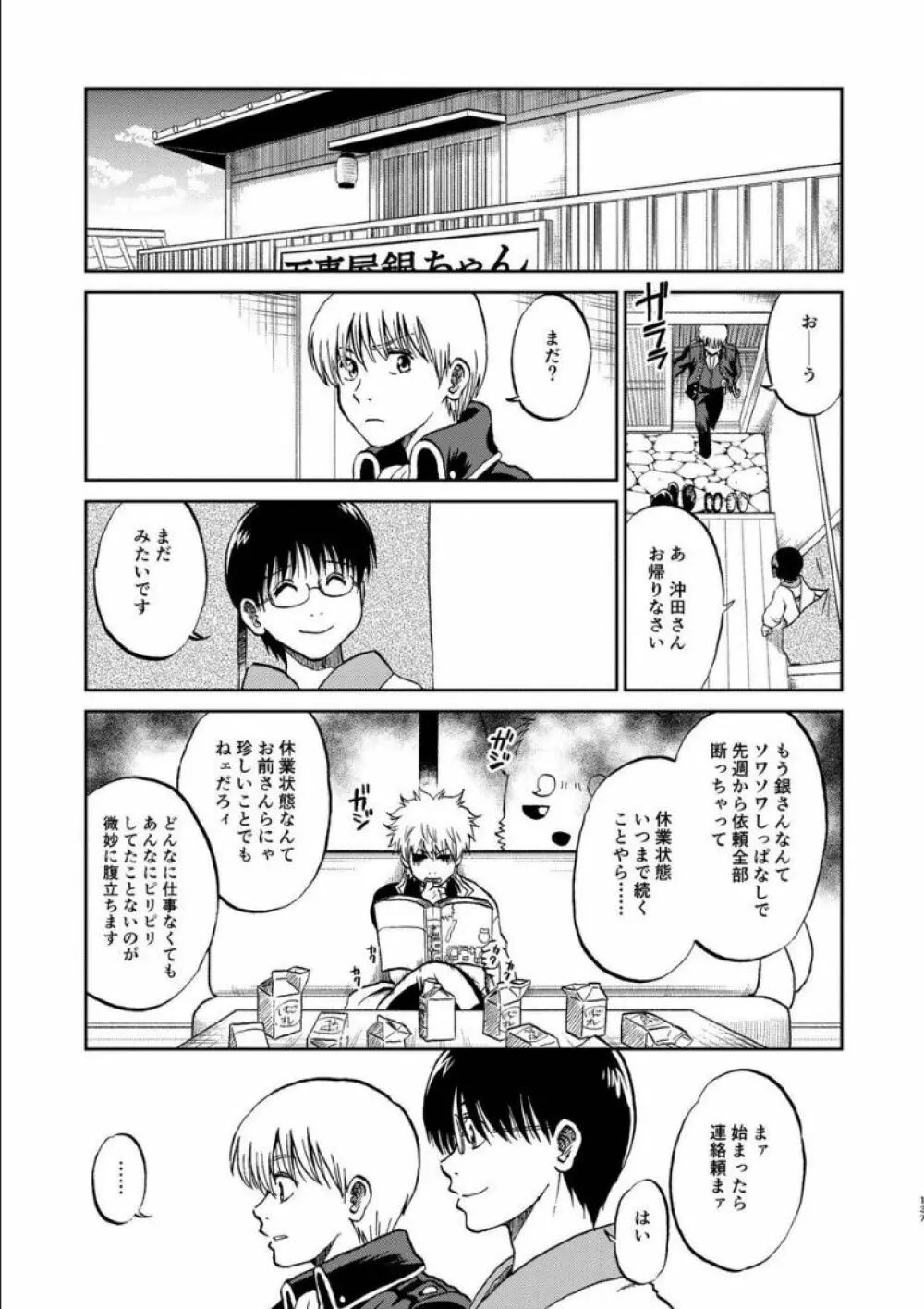 沖神デキ婚顛末記 責任とるって本当ですか!? 総集篇+α - page131