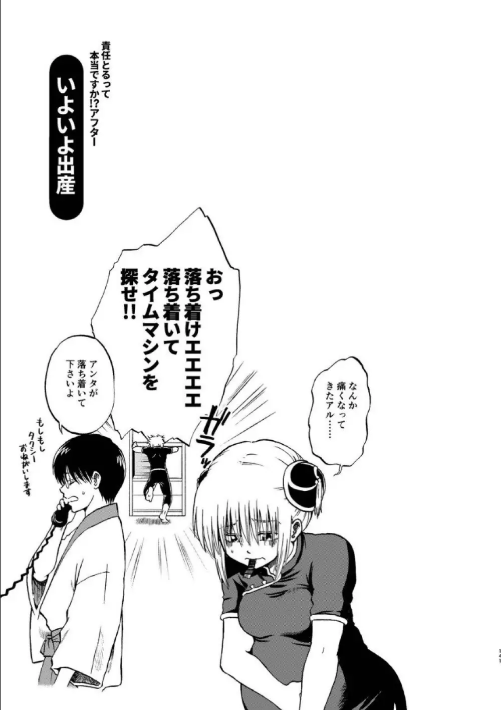 沖神デキ婚顛末記 責任とるって本当ですか!? 総集篇+α - page134