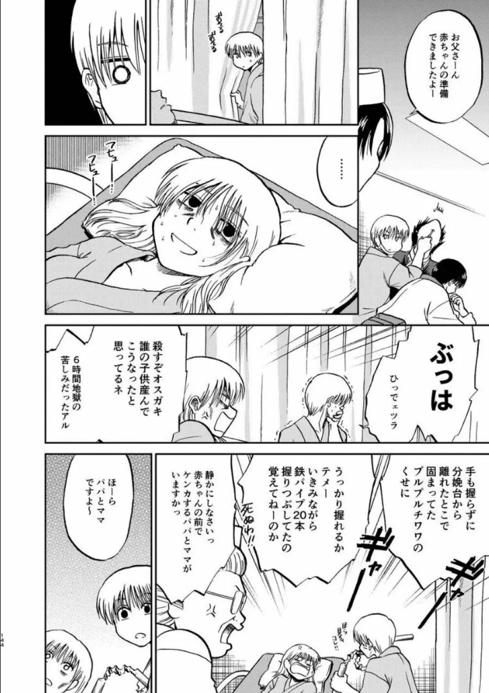 沖神デキ婚顛末記 責任とるって本当ですか!? 総集篇+α - page137