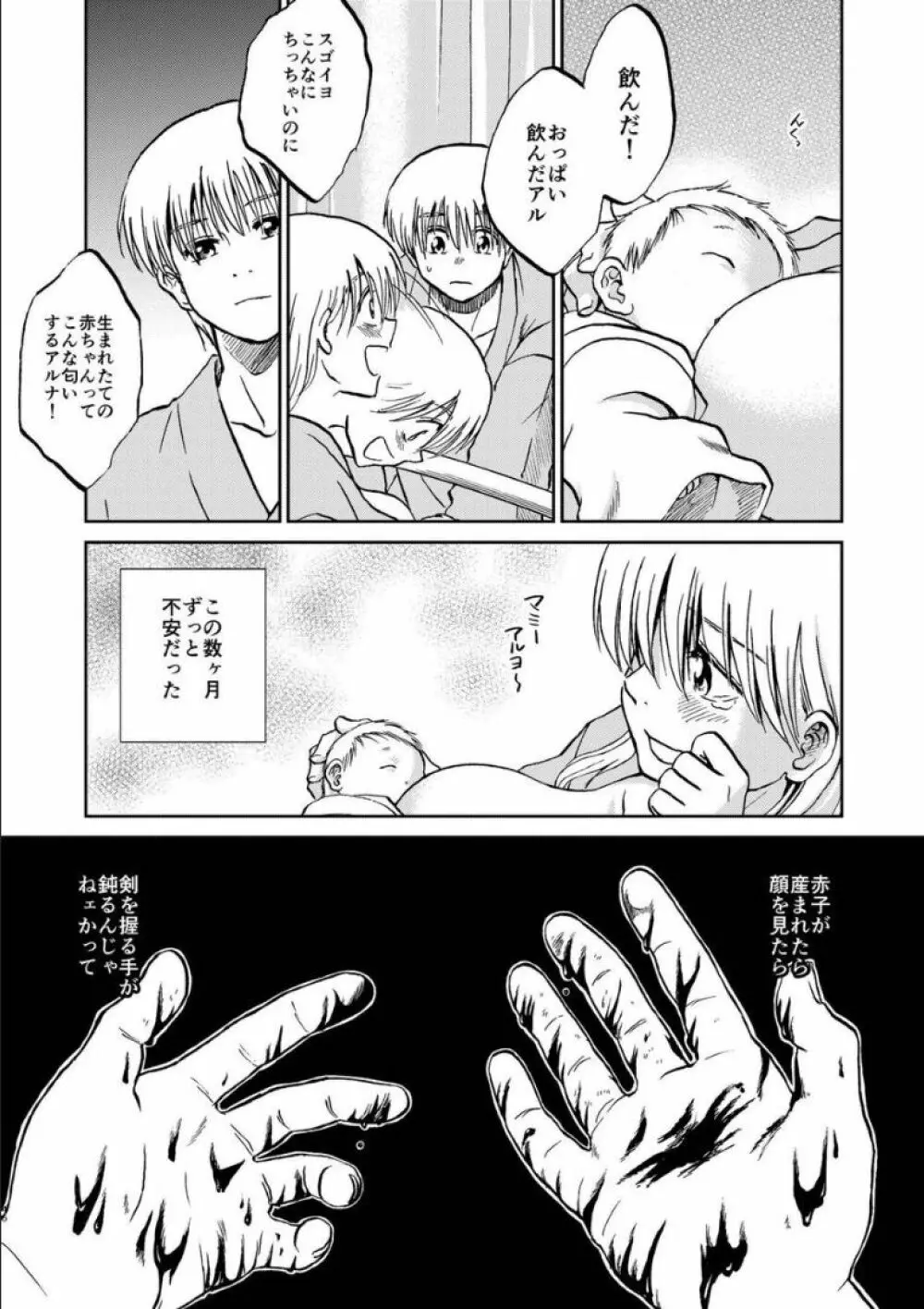 沖神デキ婚顛末記 責任とるって本当ですか!? 総集篇+α - page139