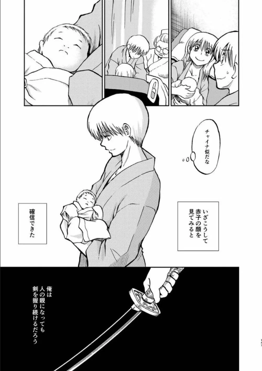 沖神デキ婚顛末記 責任とるって本当ですか!? 総集篇+α - page140