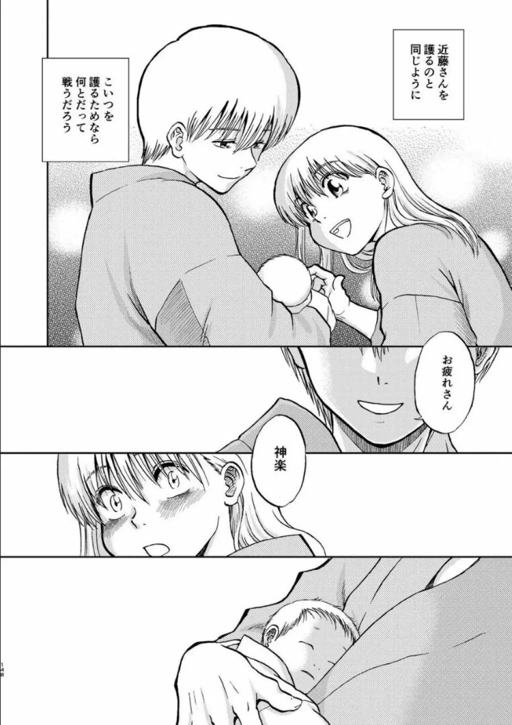 沖神デキ婚顛末記 責任とるって本当ですか!? 総集篇+α - page141