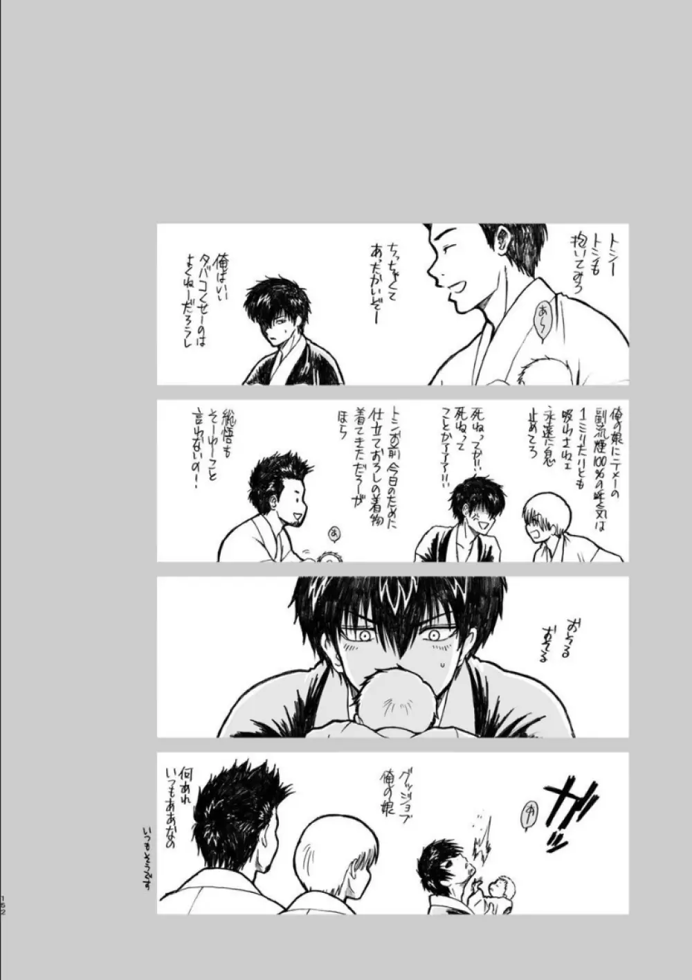 沖神デキ婚顛末記 責任とるって本当ですか!? 総集篇+α - page145