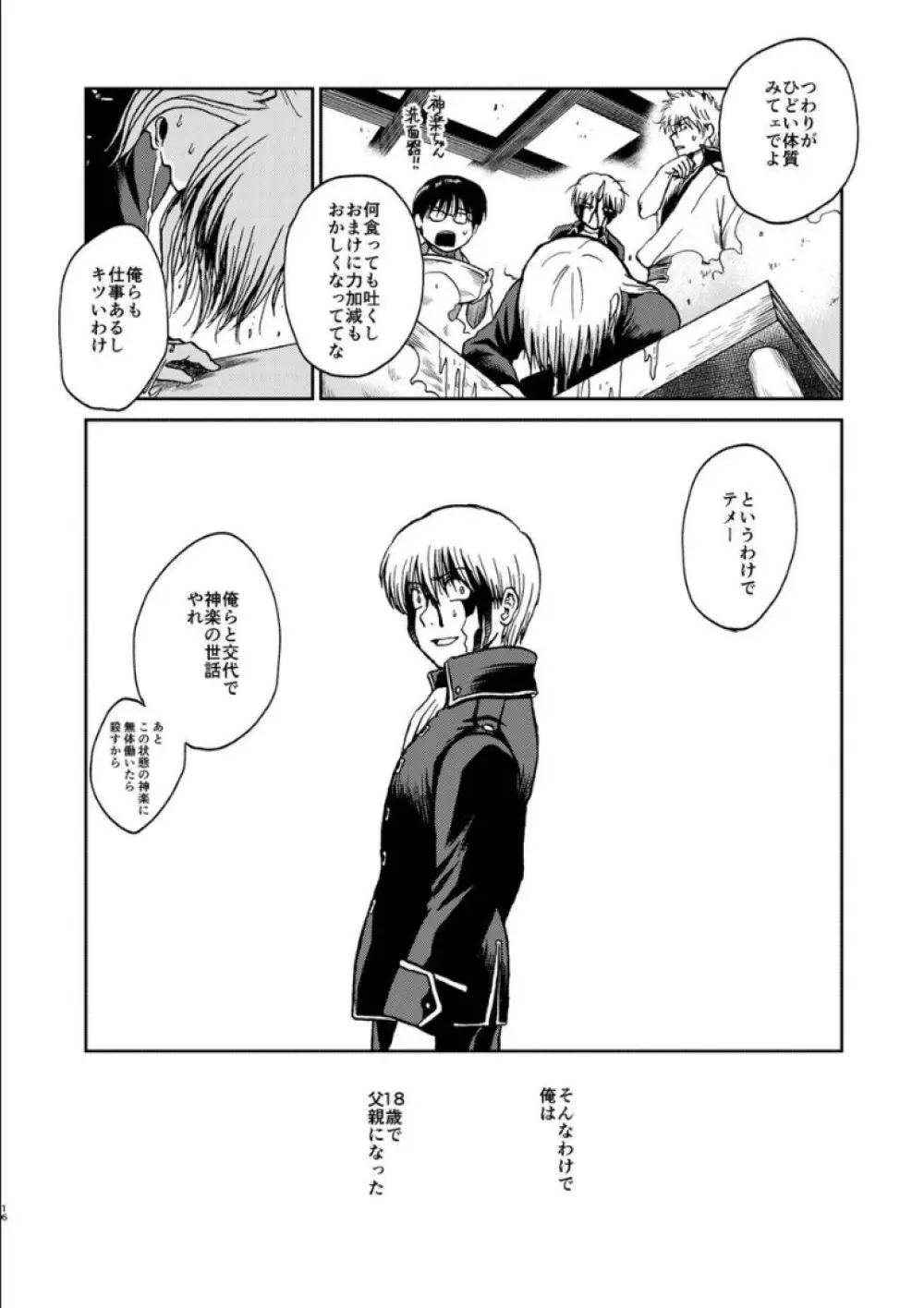 沖神デキ婚顛末記 責任とるって本当ですか!? 総集篇+α - page15