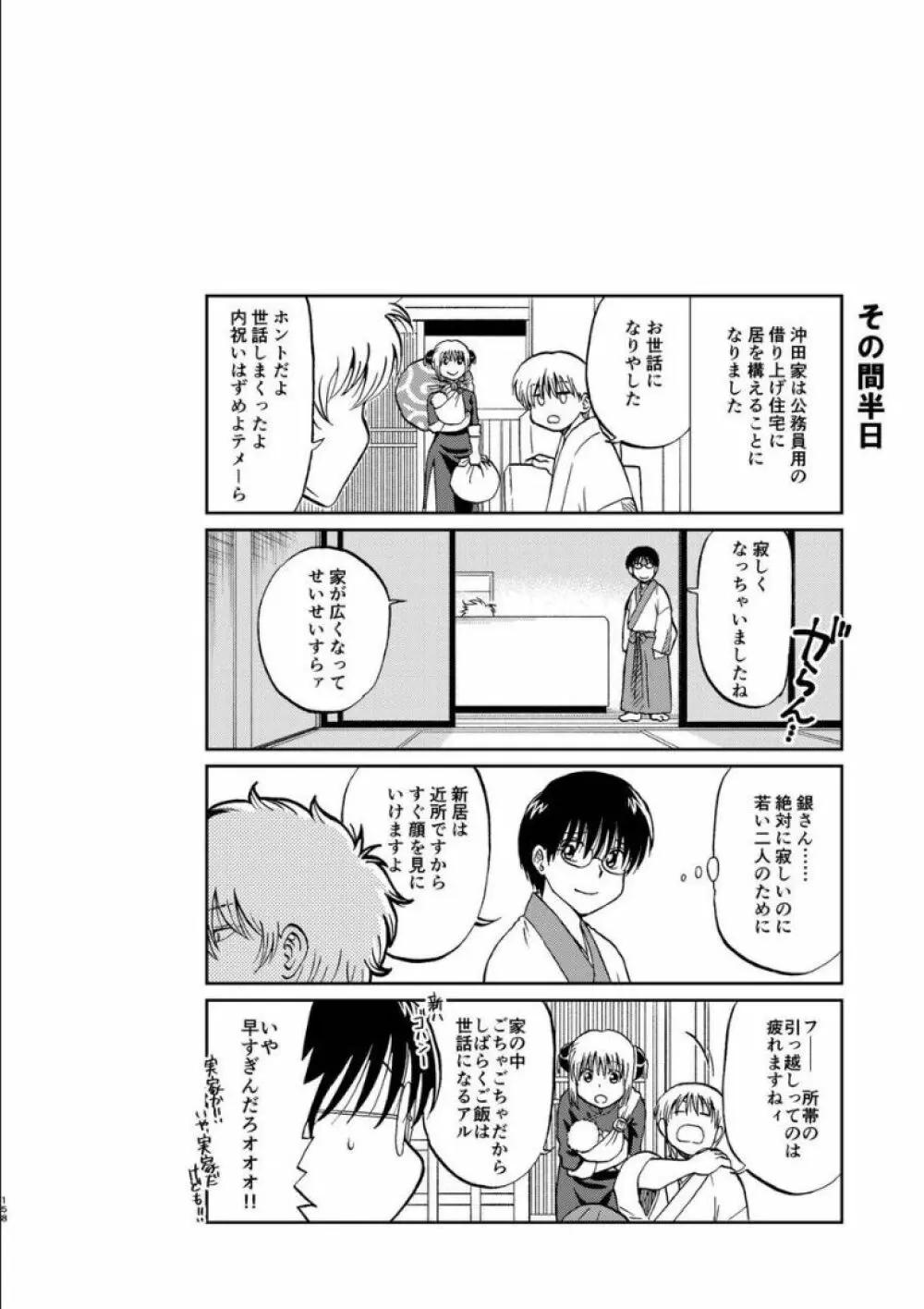 沖神デキ婚顛末記 責任とるって本当ですか!? 総集篇+α - page151