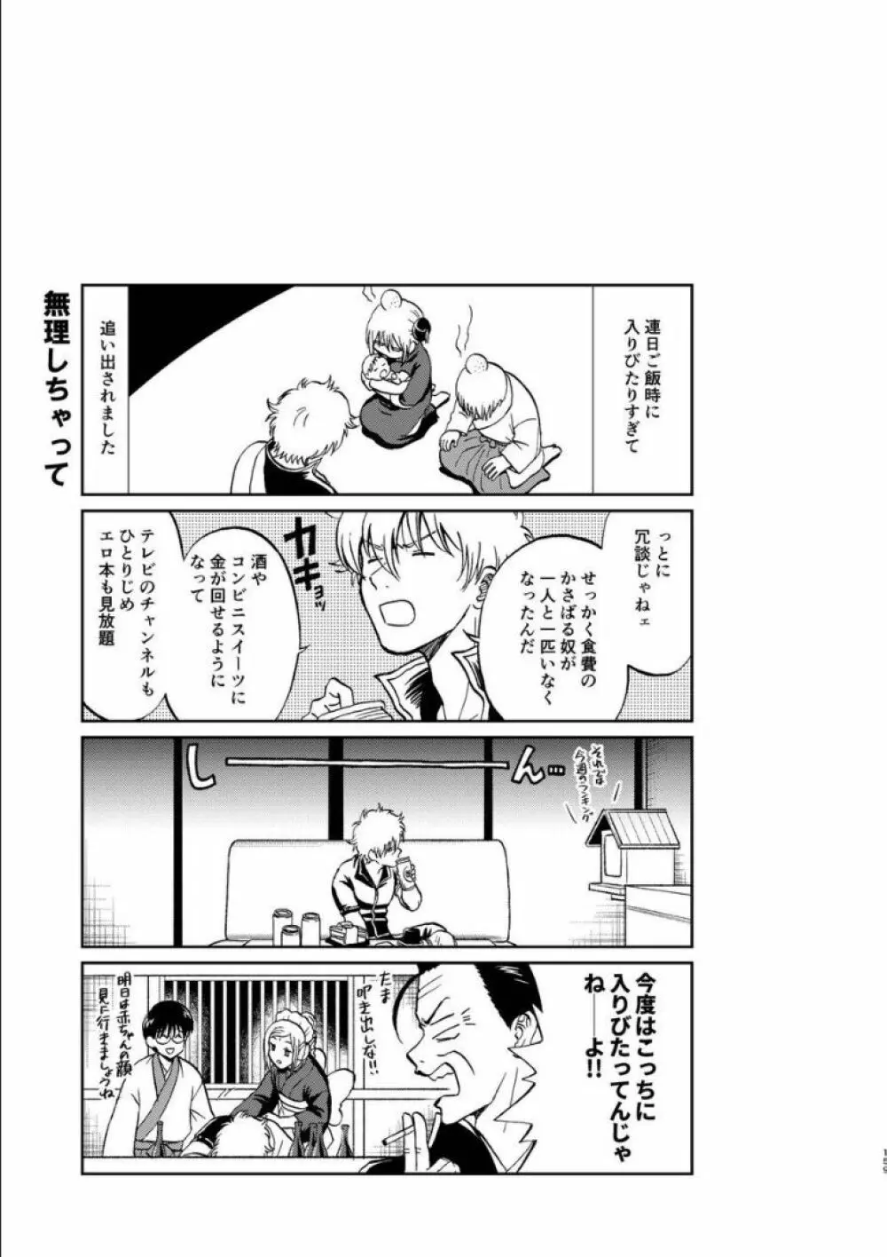 沖神デキ婚顛末記 責任とるって本当ですか!? 総集篇+α - page152