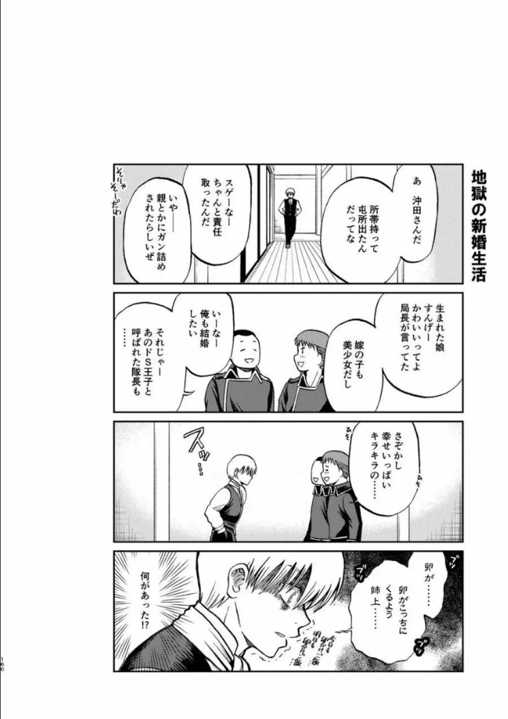 沖神デキ婚顛末記 責任とるって本当ですか!? 総集篇+α - page153