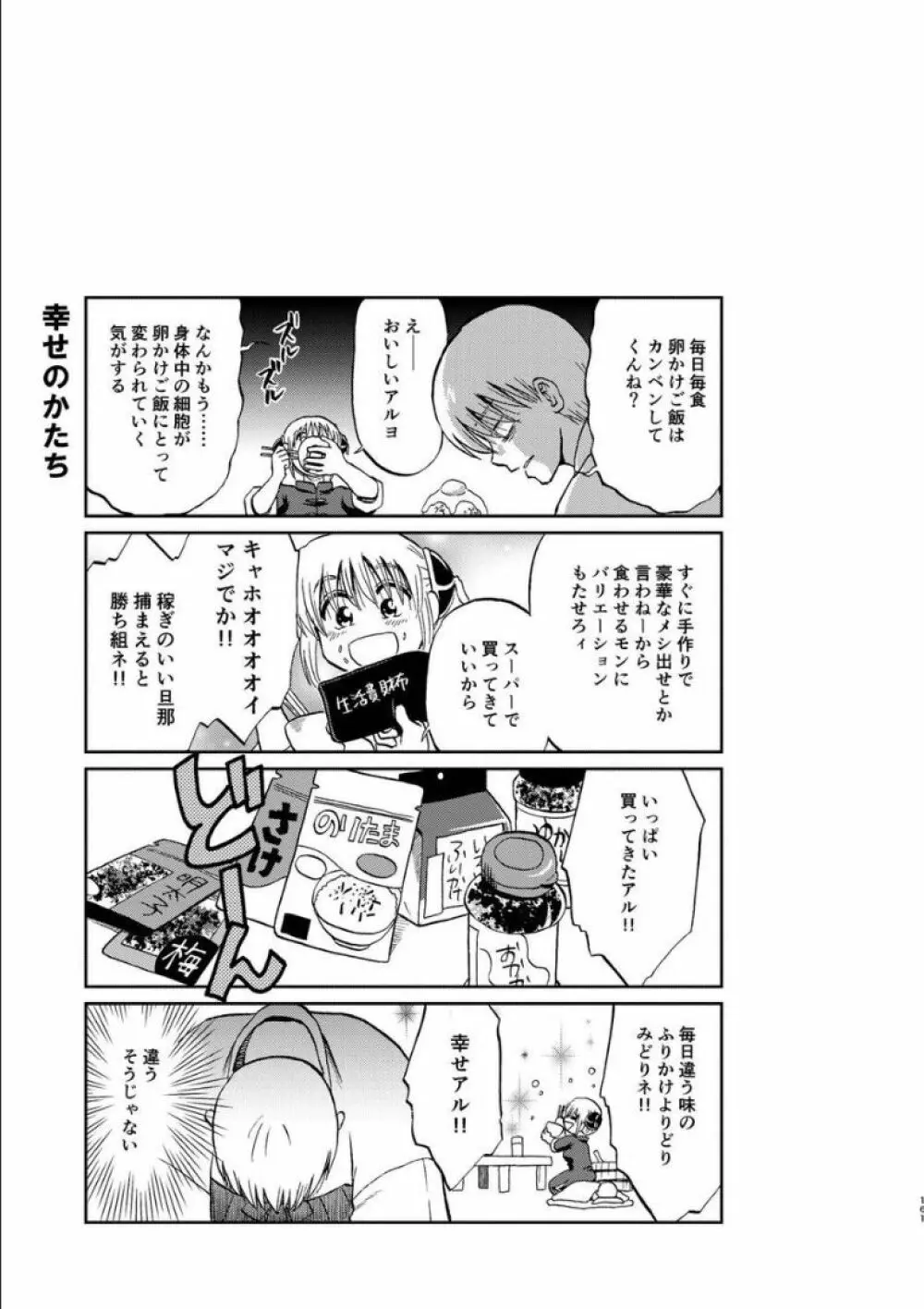 沖神デキ婚顛末記 責任とるって本当ですか!? 総集篇+α - page154