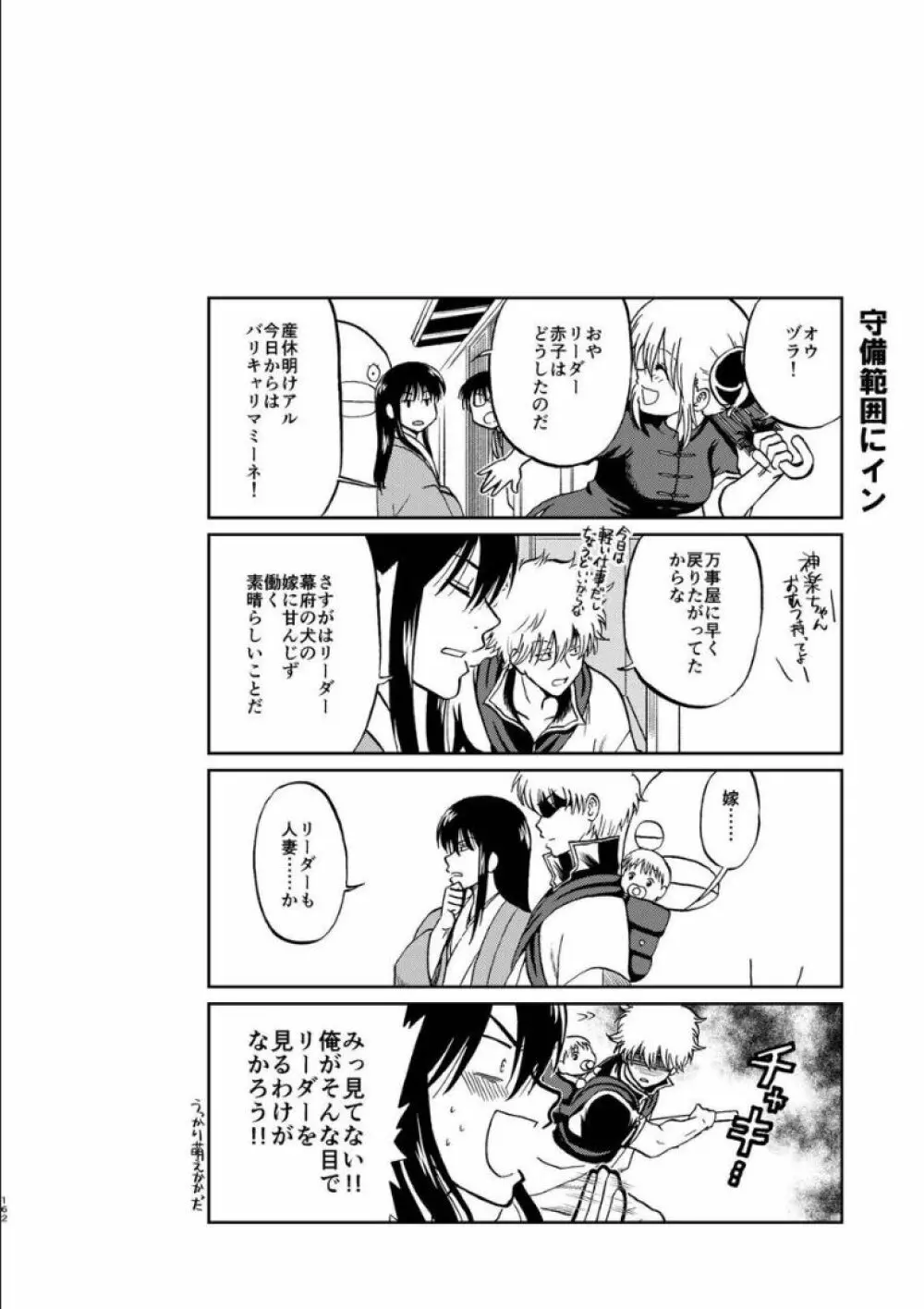 沖神デキ婚顛末記 責任とるって本当ですか!? 総集篇+α - page155