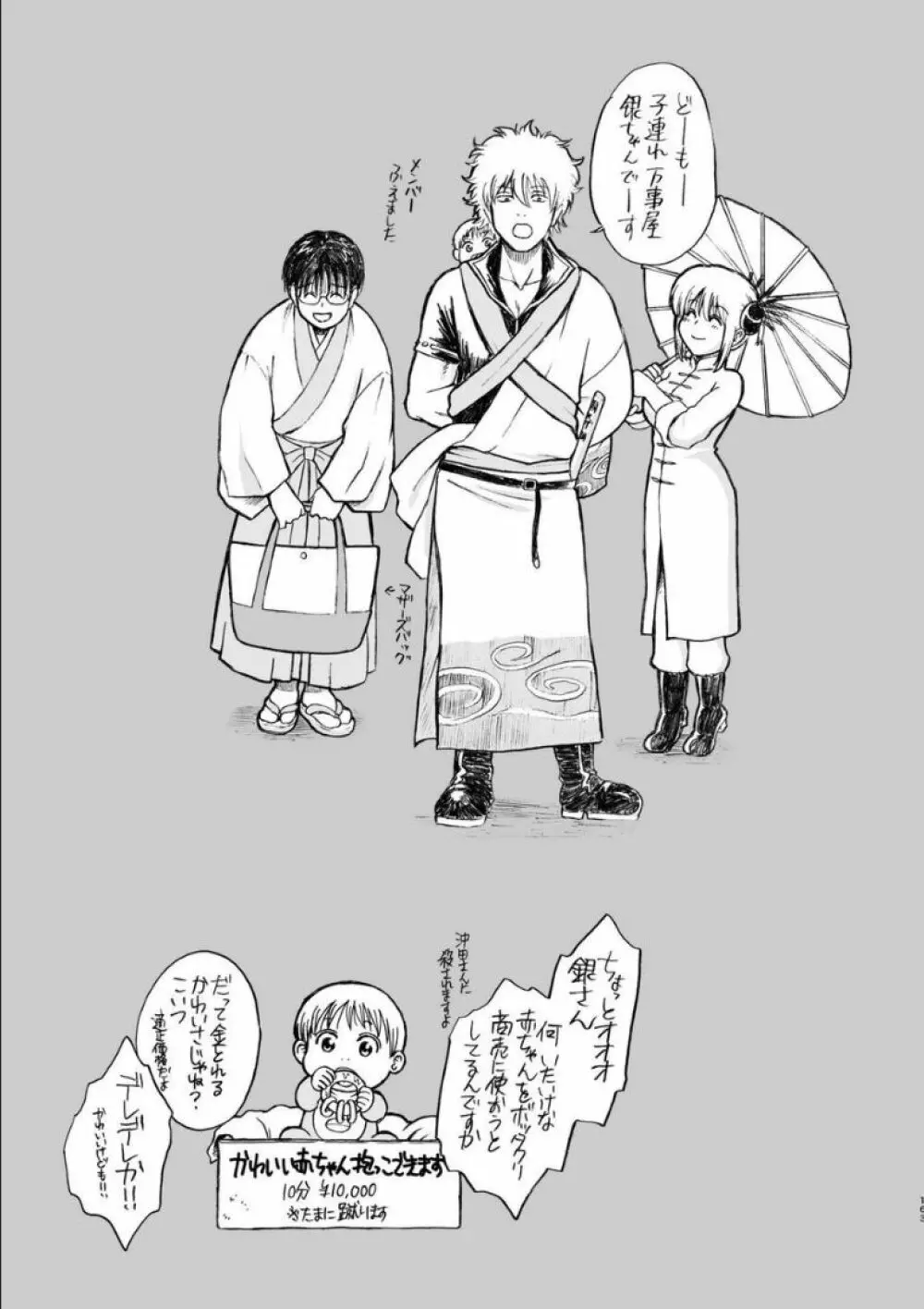 沖神デキ婚顛末記 責任とるって本当ですか!? 総集篇+α - page156