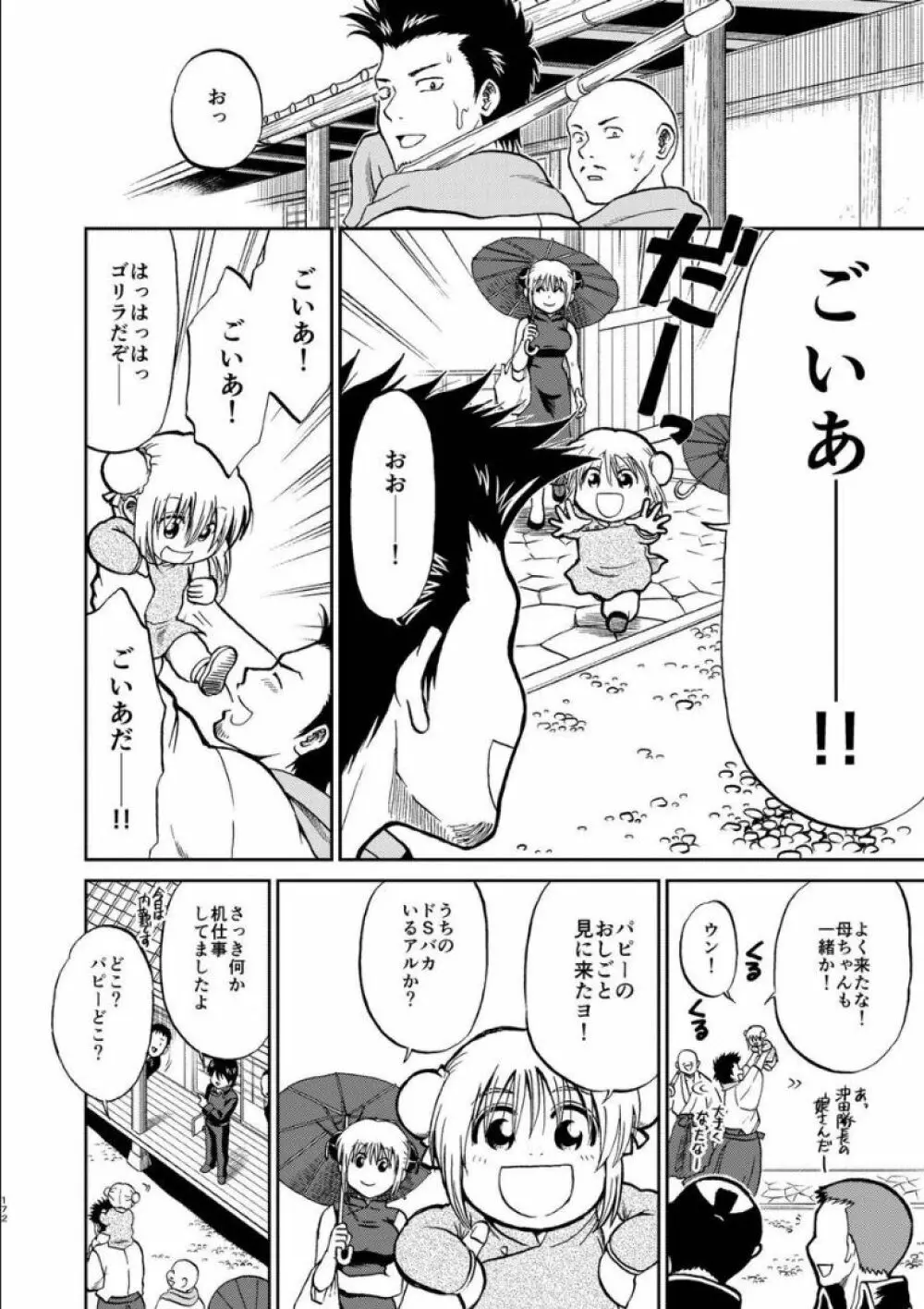 沖神デキ婚顛末記 責任とるって本当ですか!? 総集篇+α - page164