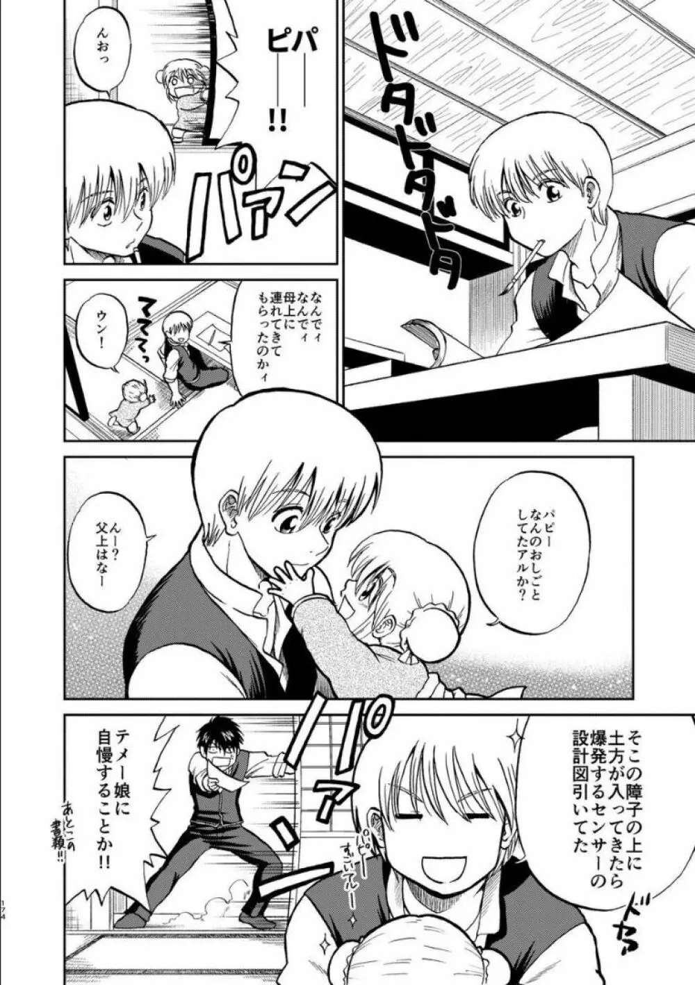 沖神デキ婚顛末記 責任とるって本当ですか!? 総集篇+α - page166