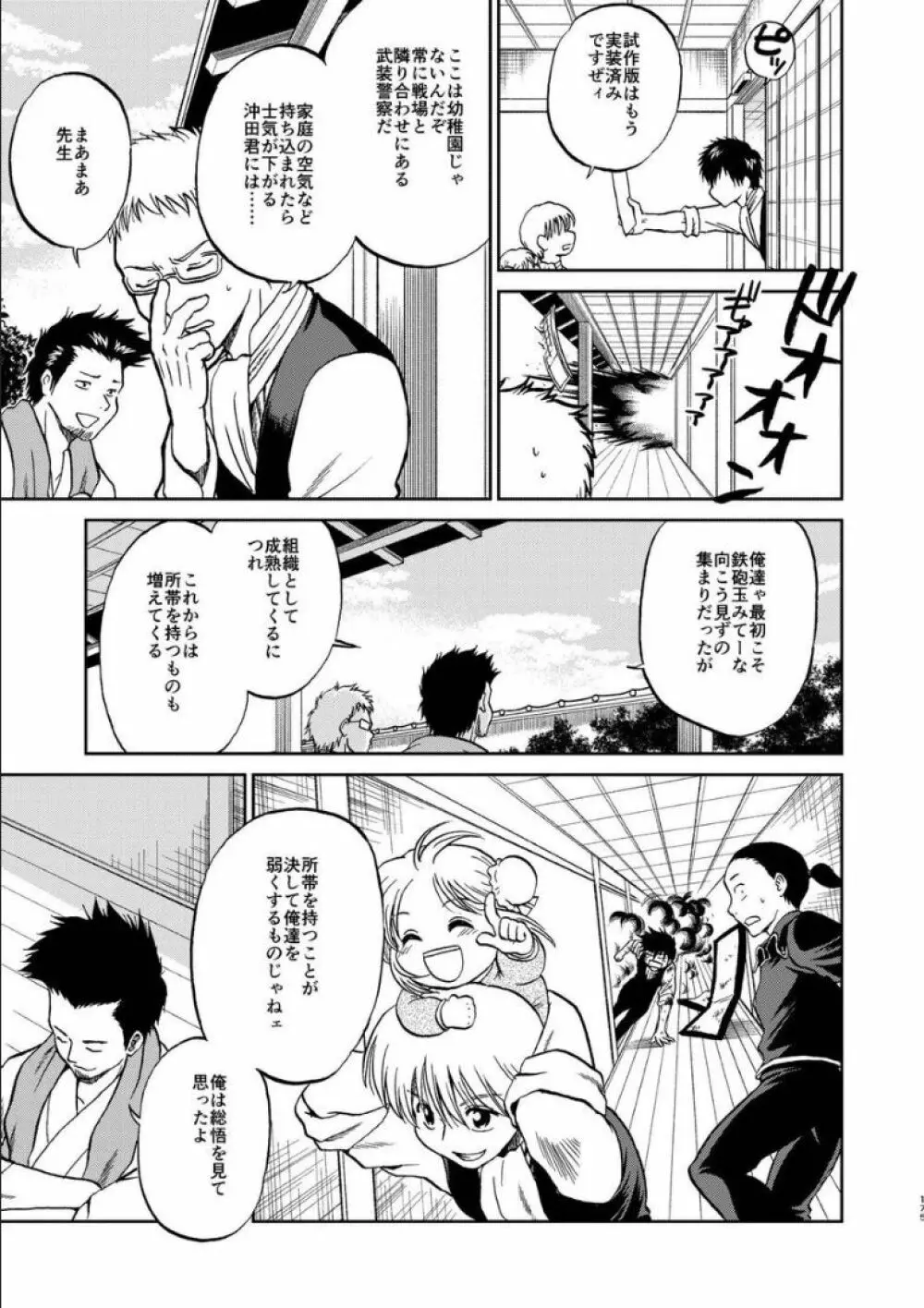 沖神デキ婚顛末記 責任とるって本当ですか!? 総集篇+α - page167