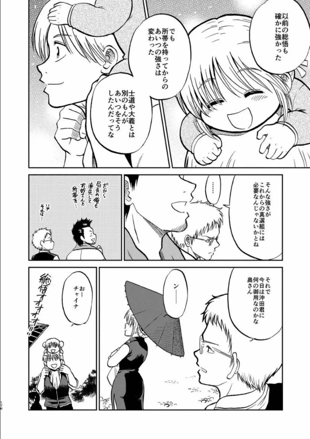 沖神デキ婚顛末記 責任とるって本当ですか!? 総集篇+α - page168